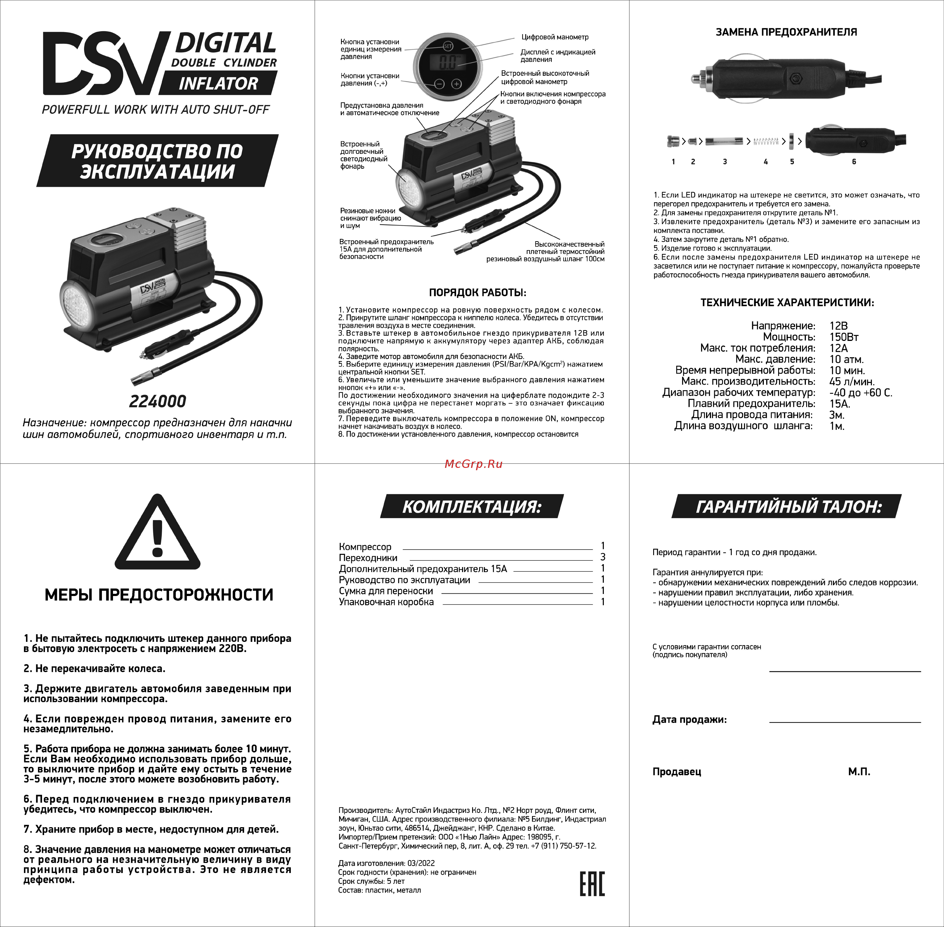 DSV Smart с LED фонарем, 45 л/мин, 12 В, с цифр. манометром, сумка 224000 Инструкция к DSV Smart 224000 онлайн