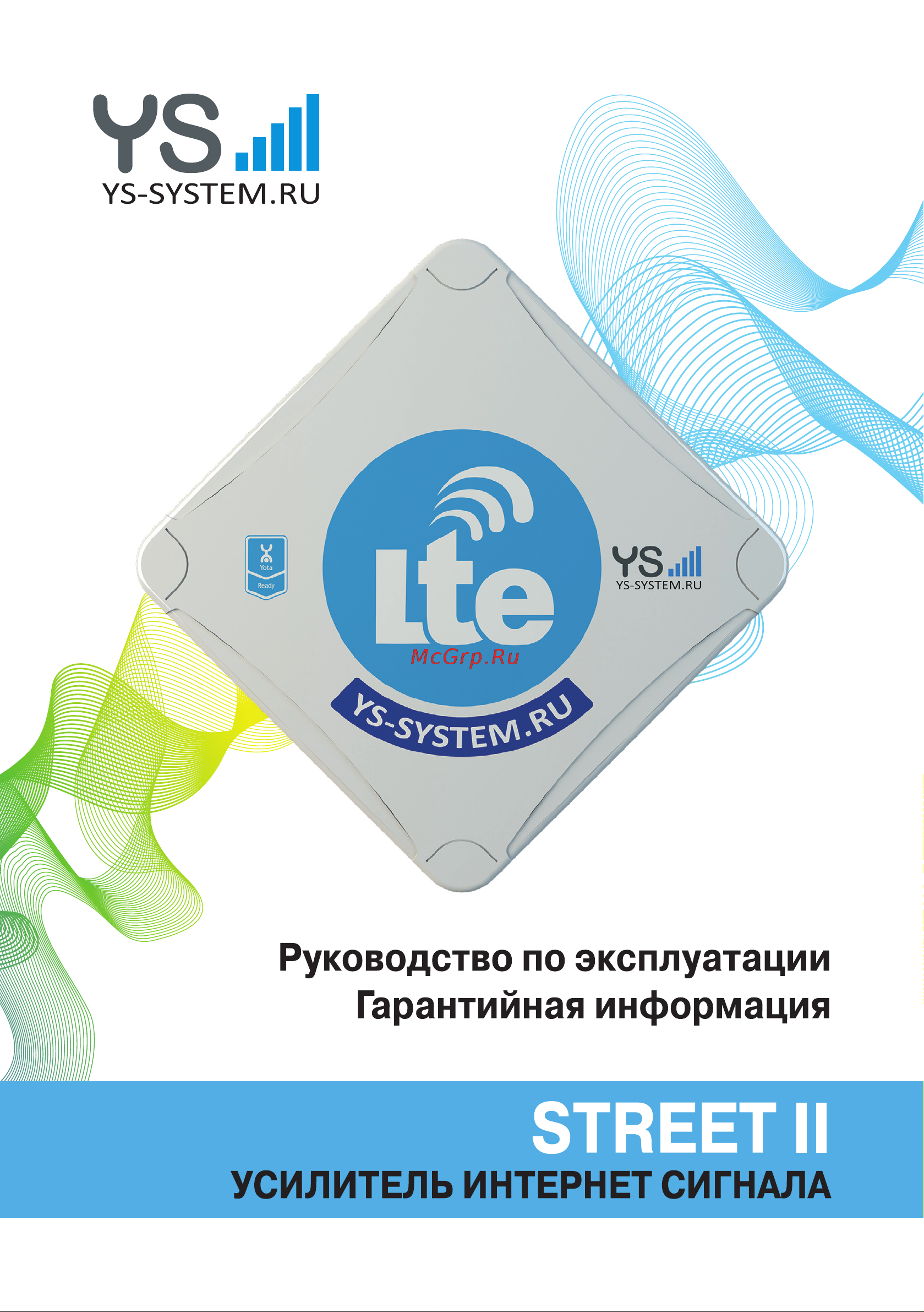 YS System Street 2 SII Инструкция к товару онлайн