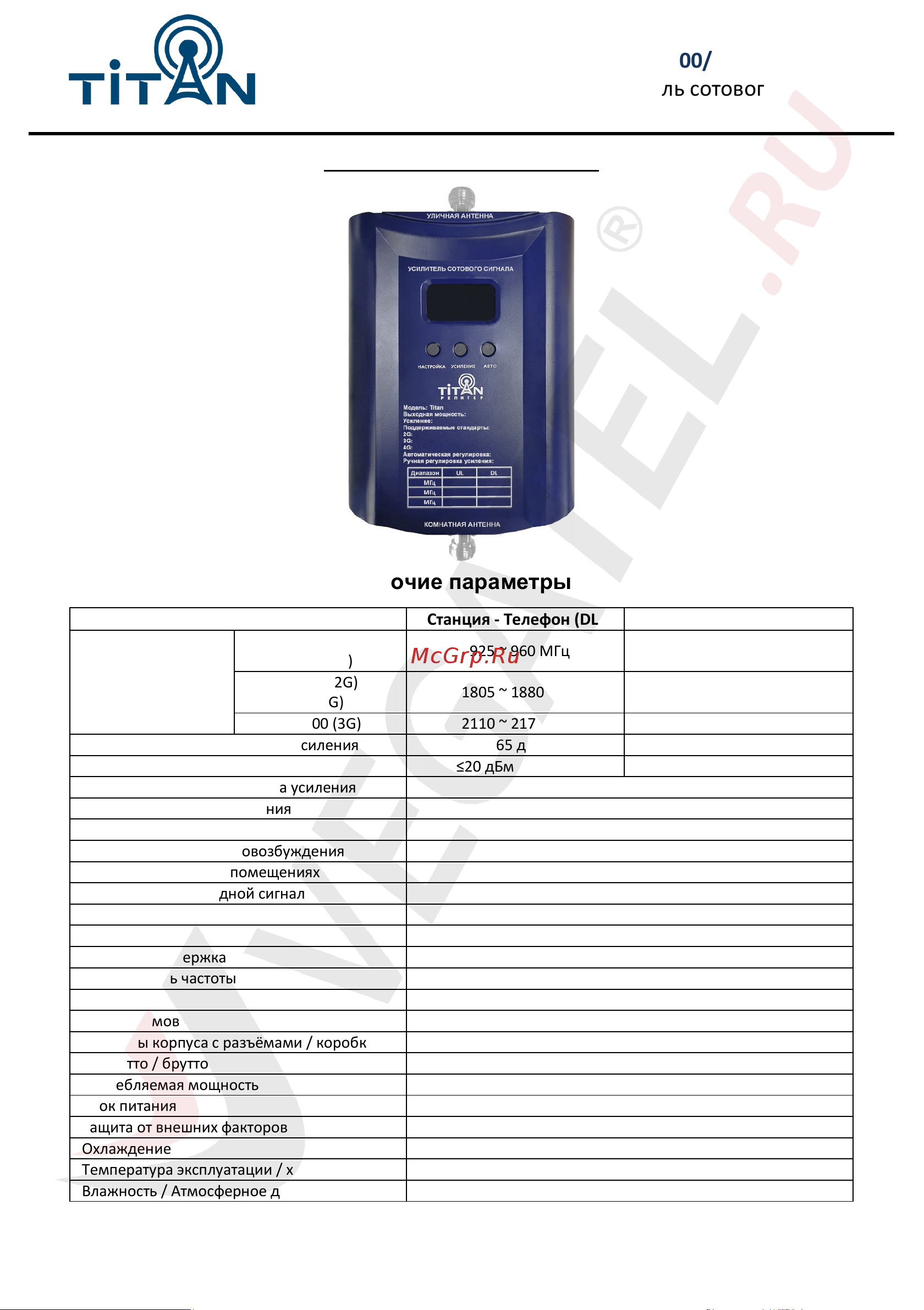 Vegatel Комплект Titan-900/1800/2100 (LED) 2G, 3G, 4G R10175 Технический паспорт онлайн