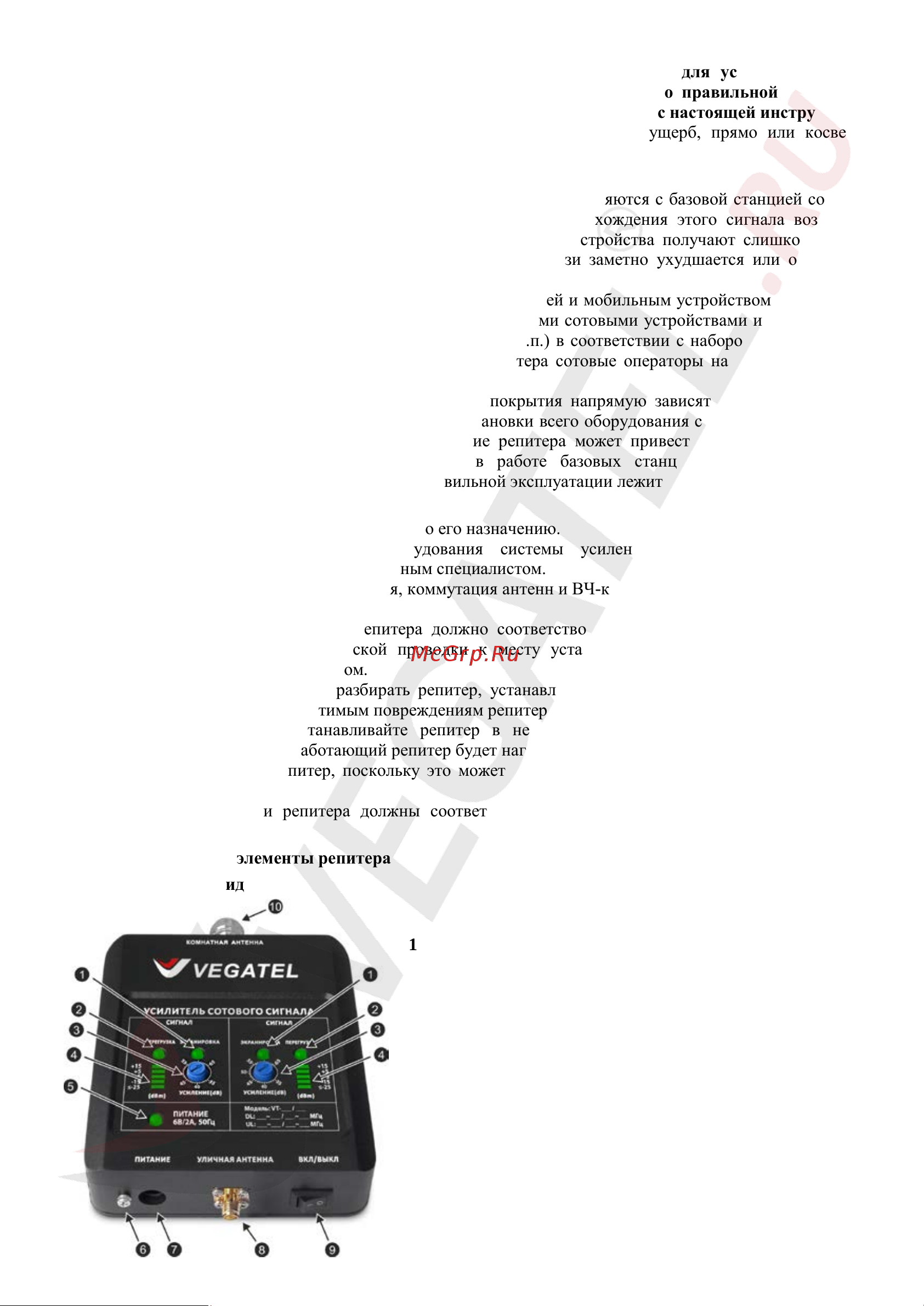 Vegatel Комплект сотовой связи VT-900E/3G-kit (дом, LED) 2G, 3G R08257 Инструкция онлайн [3/8] 855271