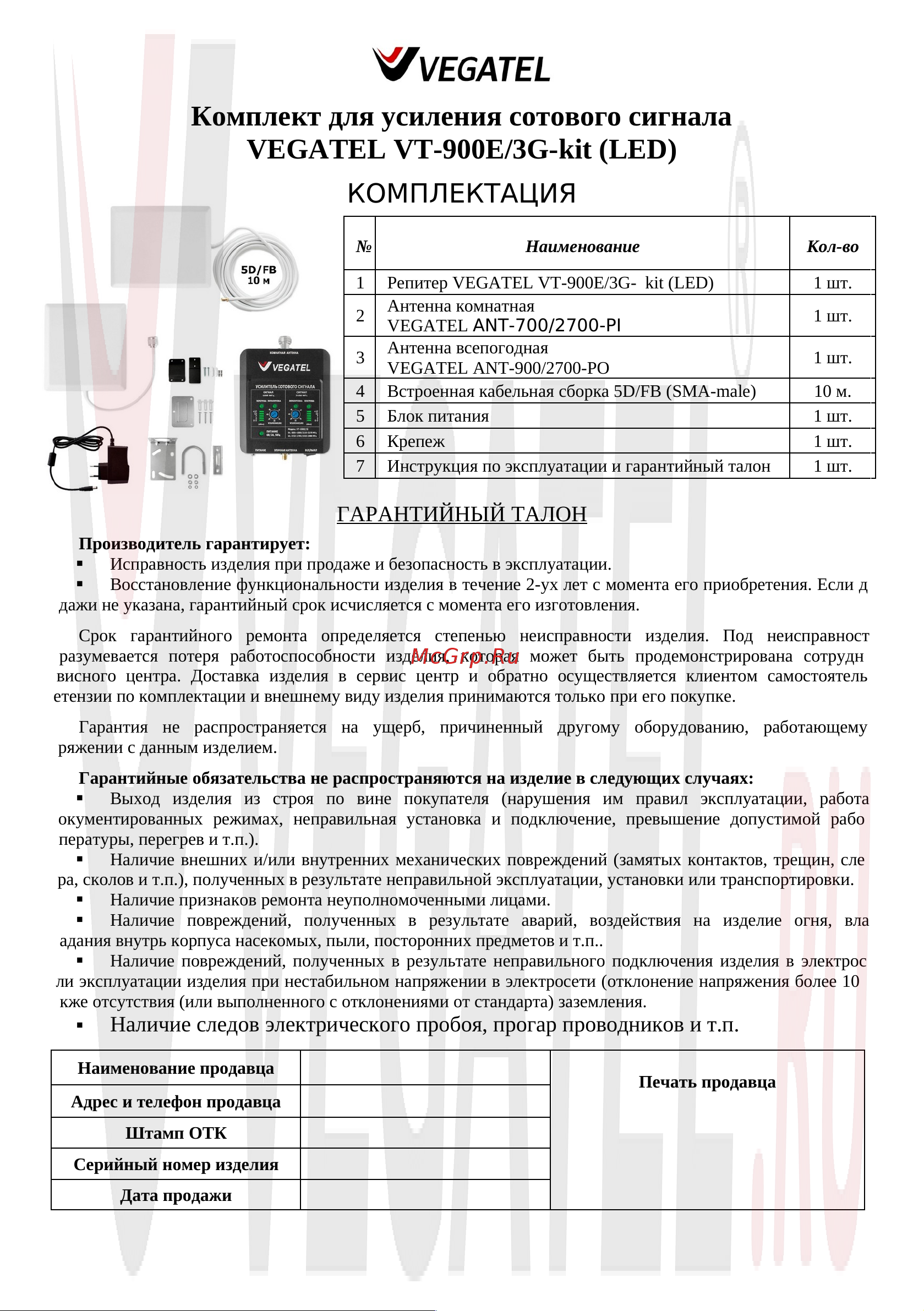 Vegatel Комплект сотовой связи VT-900E/3G-kit (дом, LED) 2G, 3G R08257 Технический паспорт онлайн