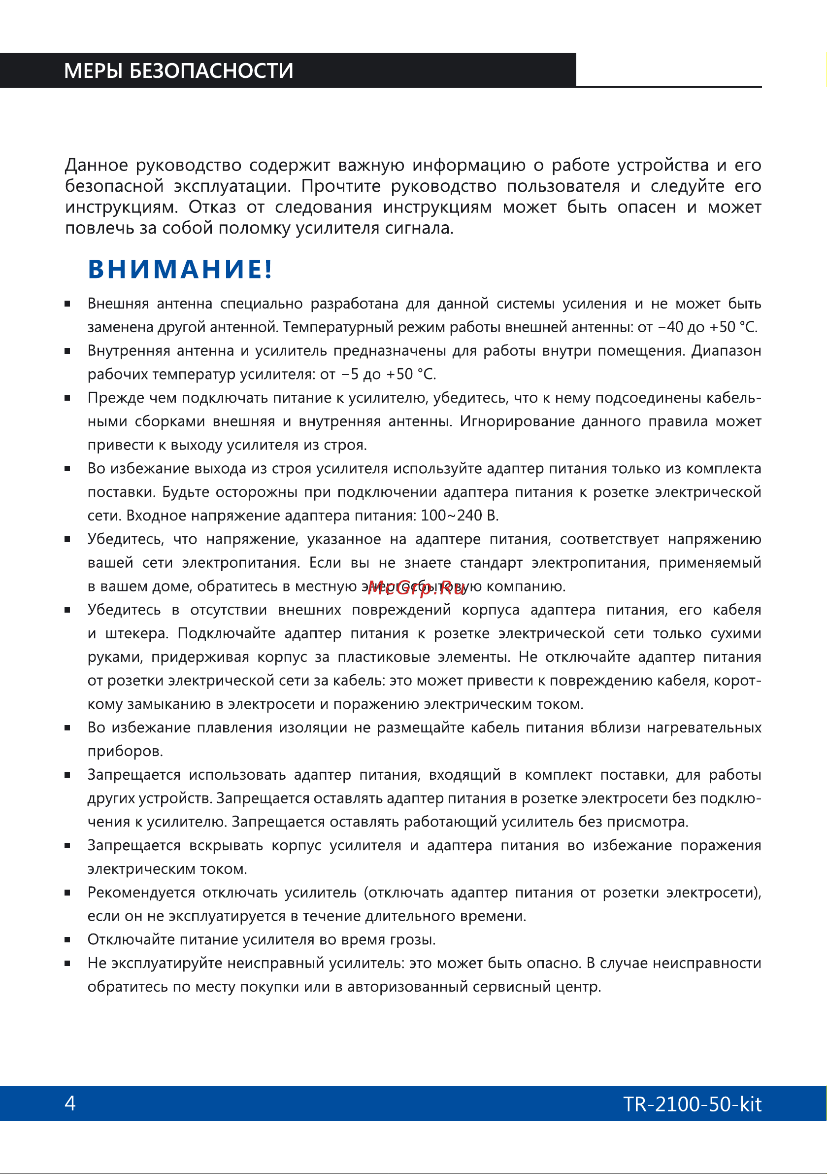 Триколор 2100, комплект TR-2100-50-kit Руководство пользователя онлайн [4/16] 855272