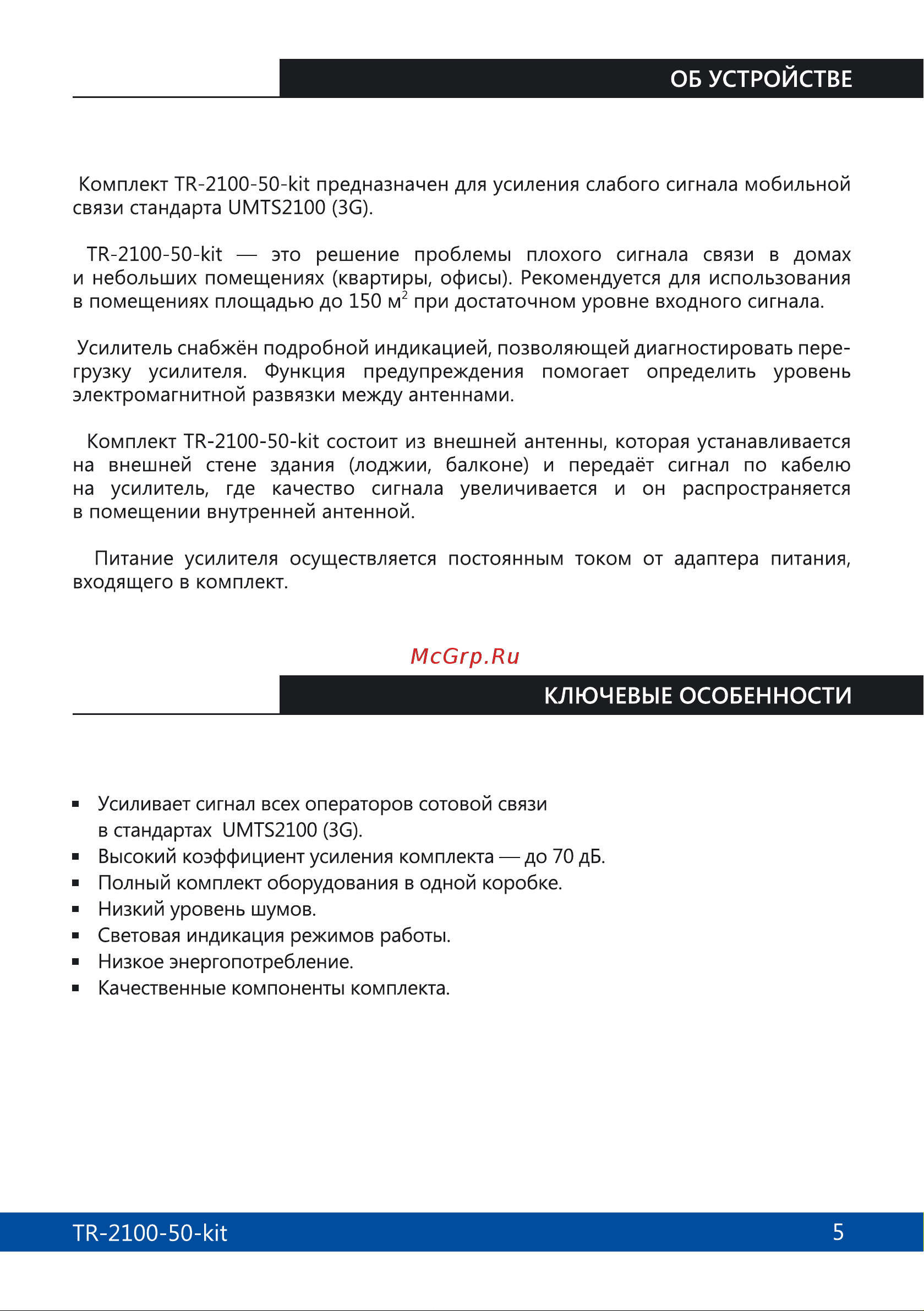 Триколор 2100, комплект TR-2100-50-kit Руководство пользователя онлайн [5/16] 855272