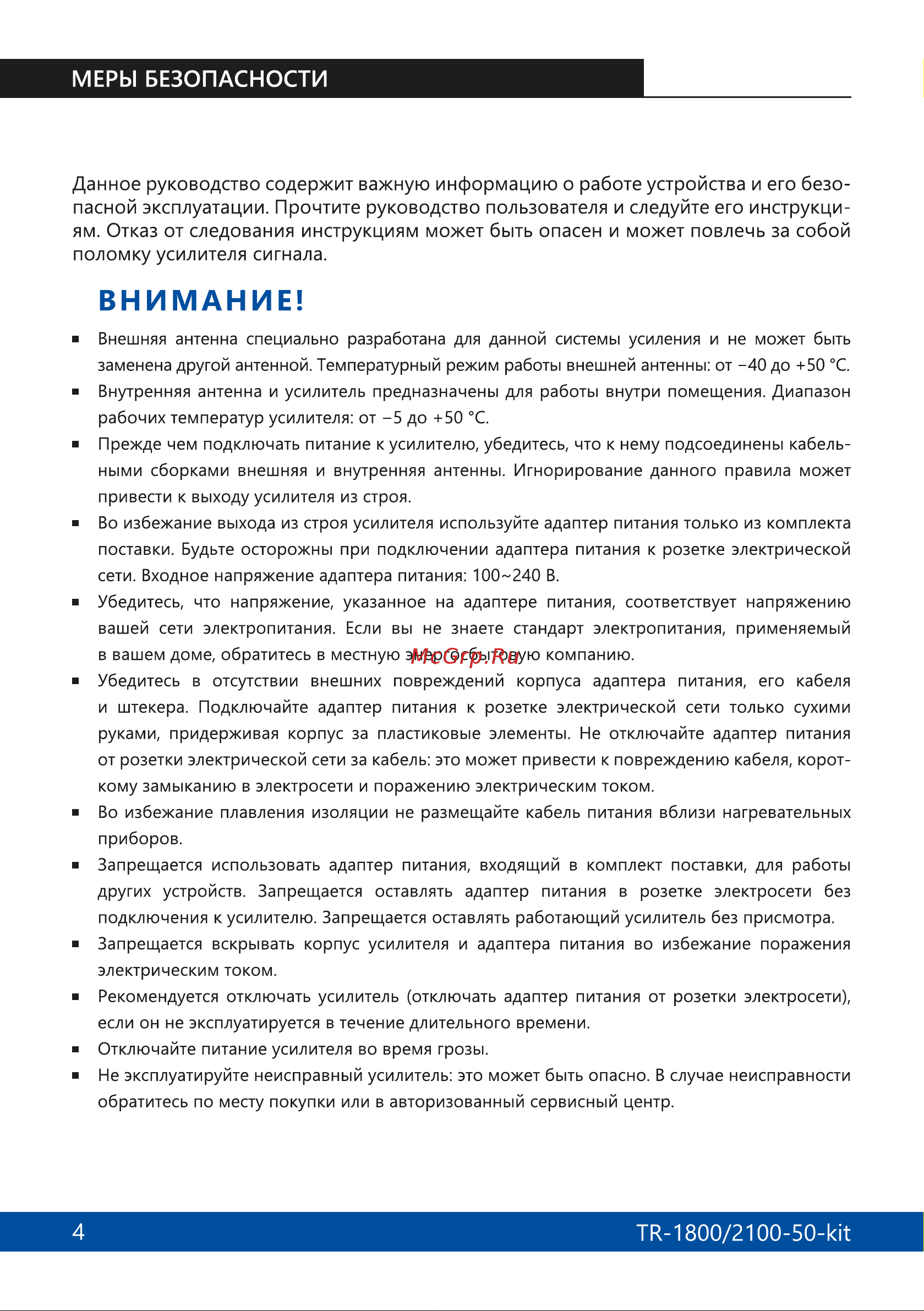 Триколор комплект TR-1800/2100-50-kit Руководство пользователя онлайн [4/16] 855274