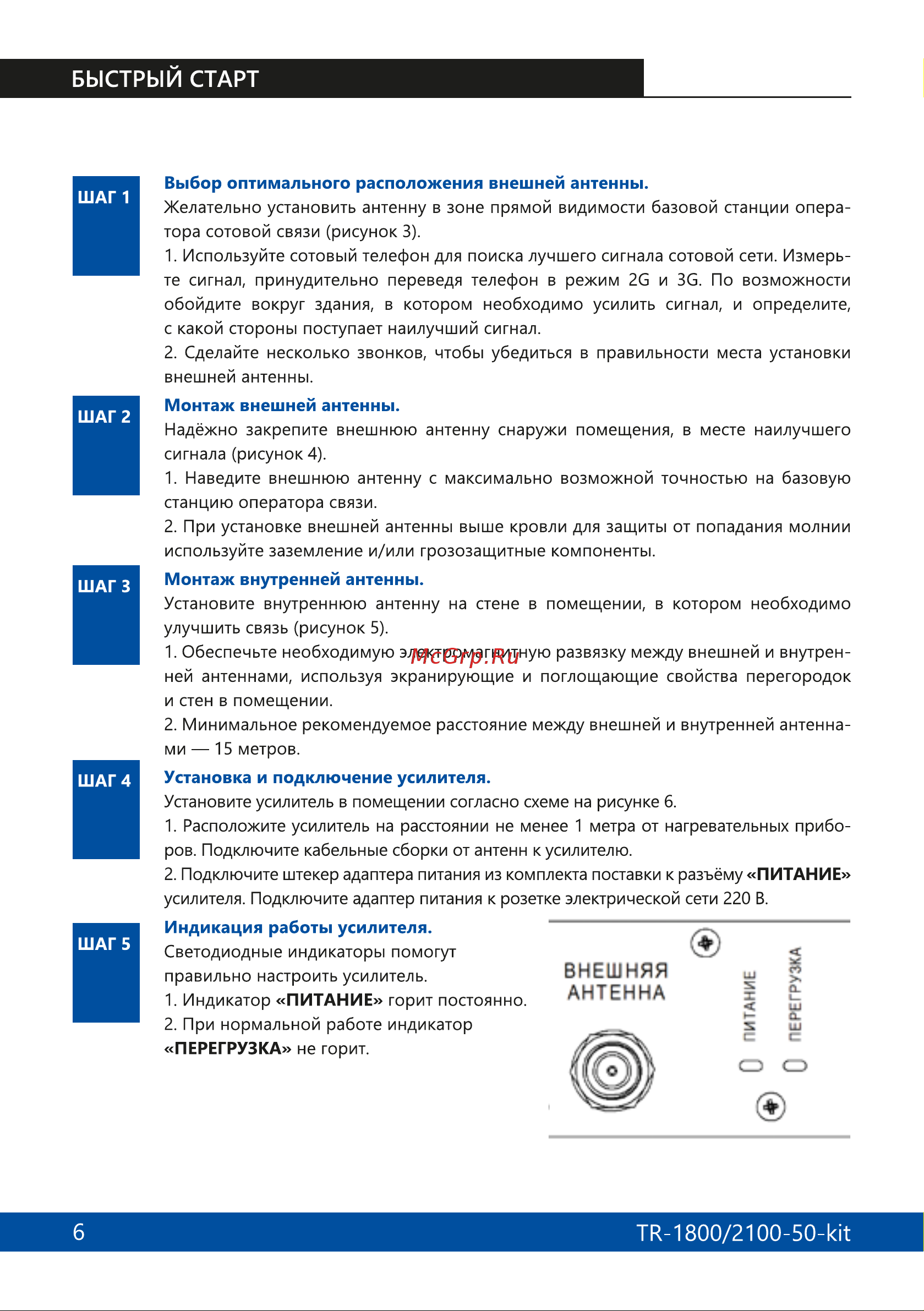 Триколор комплект TR-1800/2100-50-kit Руководство пользователя онлайн [6/16] 855274