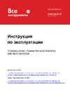 HUSQVARNA CONSTRUCTION DMS 160 AT 9651575-04 Инструкция к Husqvarna Construction DMS 160 AT 9651575-04