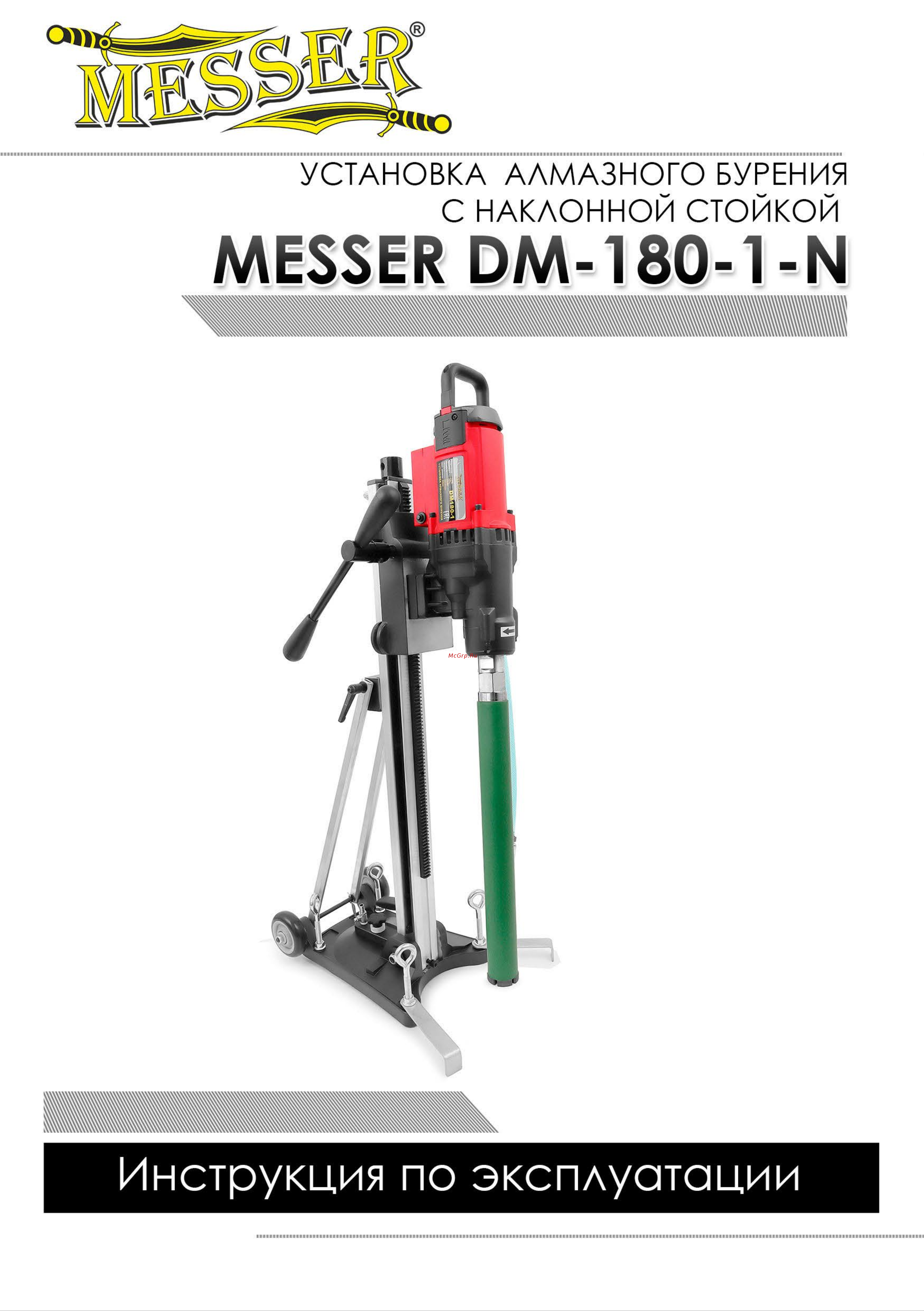 Messer DM180-1-N 3,2 кВт, 900 об/мин на стойке 11-02-182 Инструкция к DM-180-1-N онлайн
