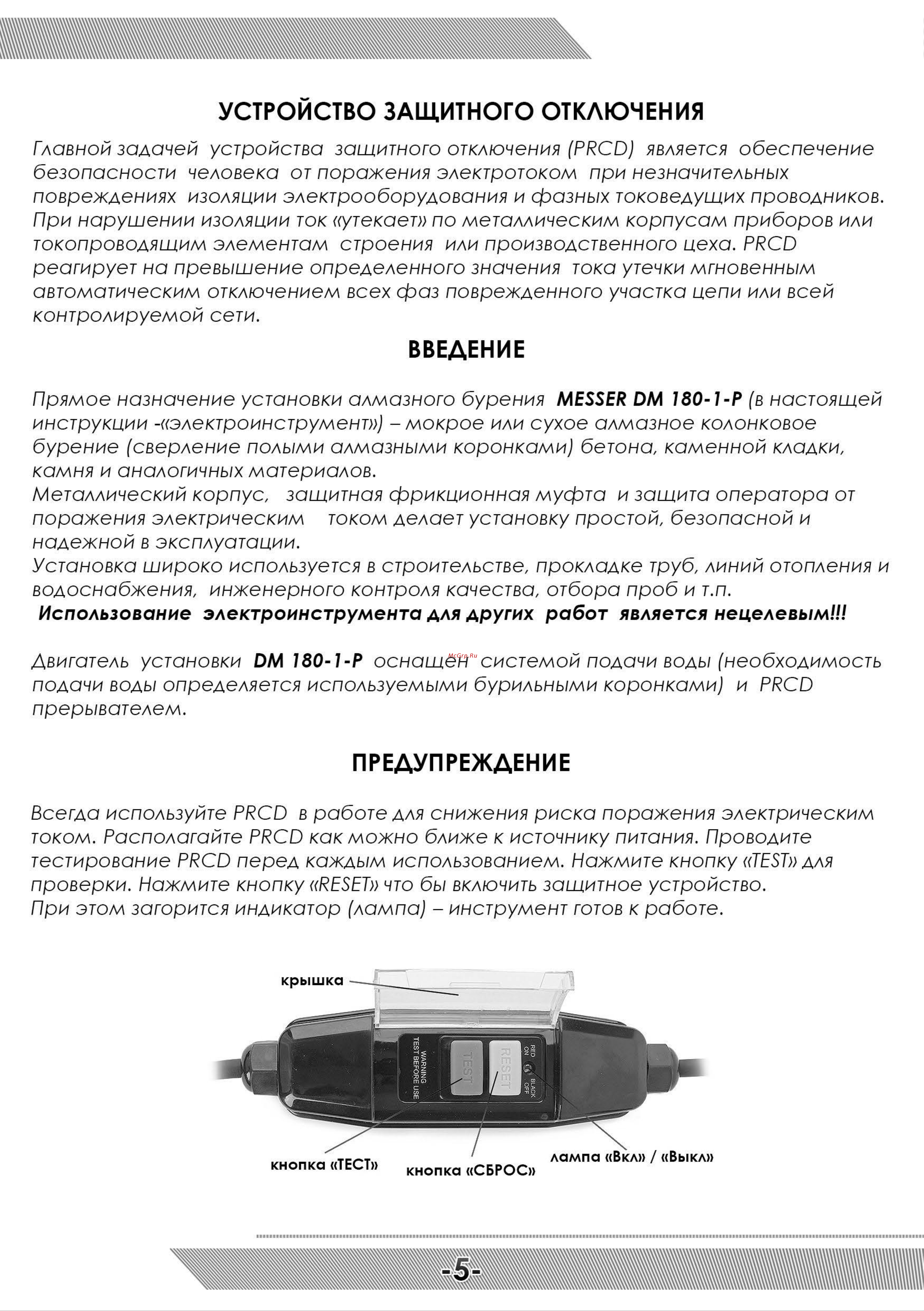 Messer DM180-1-P 3,2 кВт, 900 об/мин на стойке 10-40-182 Инструкция к DM-180-1-Р онлайн [6/12] 855287