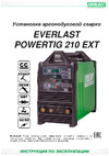 EVERLAST powertig 210 ext3EV210P Инструкция