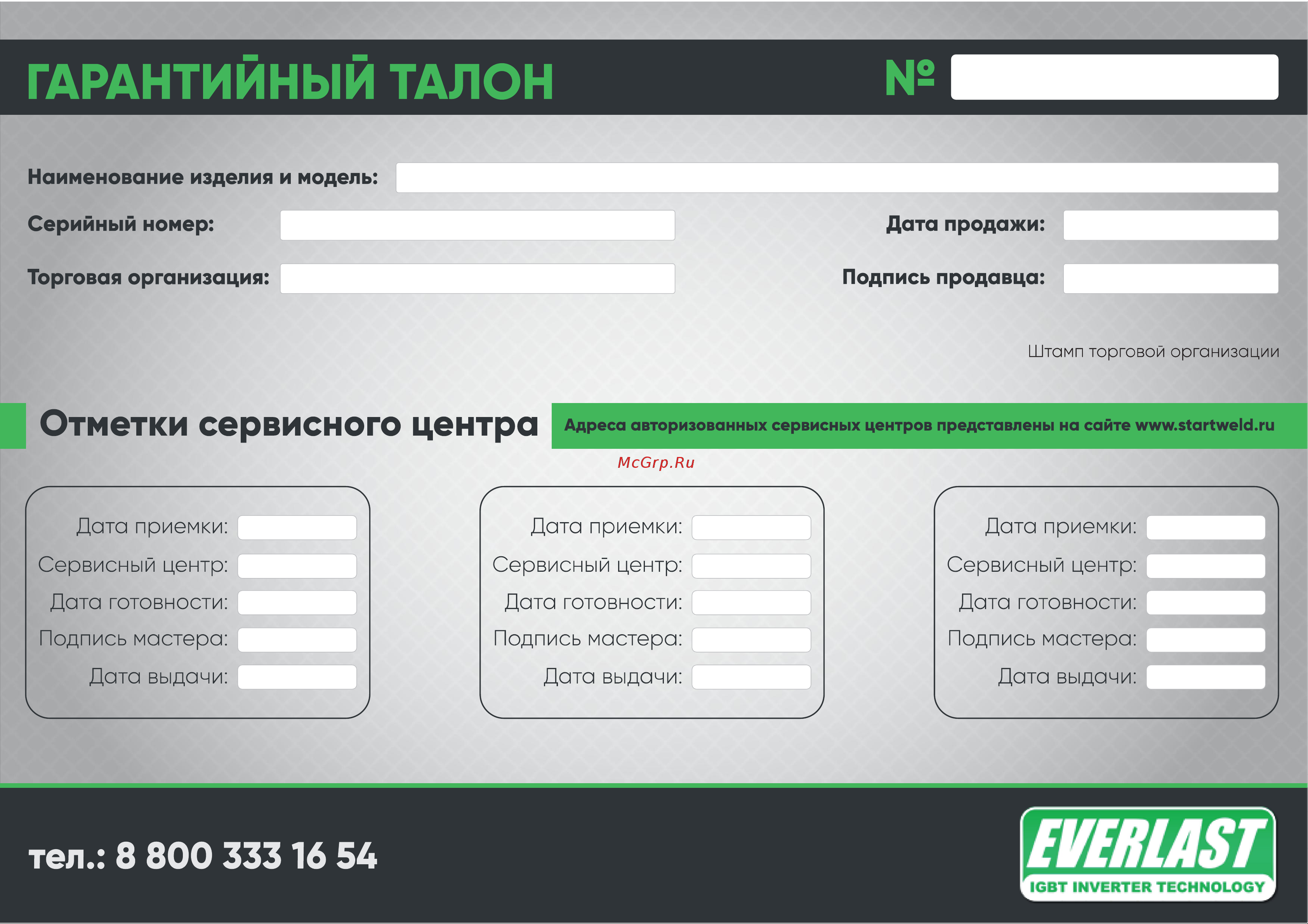 EVERLAST powertig 210 ext3EV210P Гарантийный талон онлайн [2/2] 855296