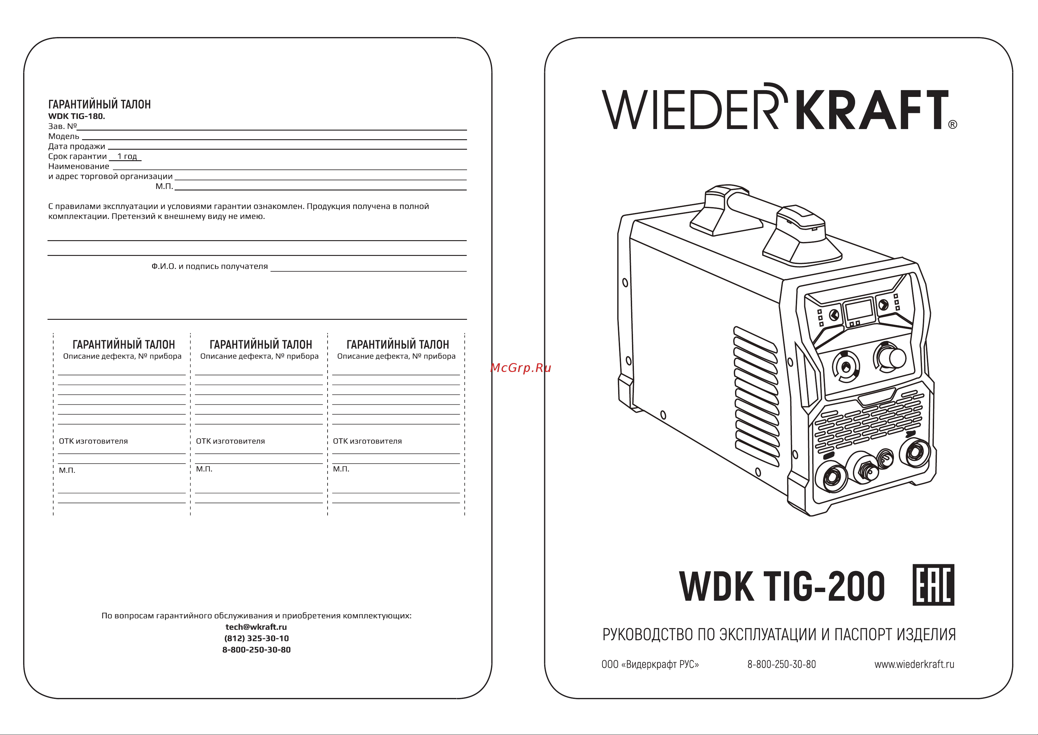 Wiederkraft WDK TIG-200 Инструкция онлайн