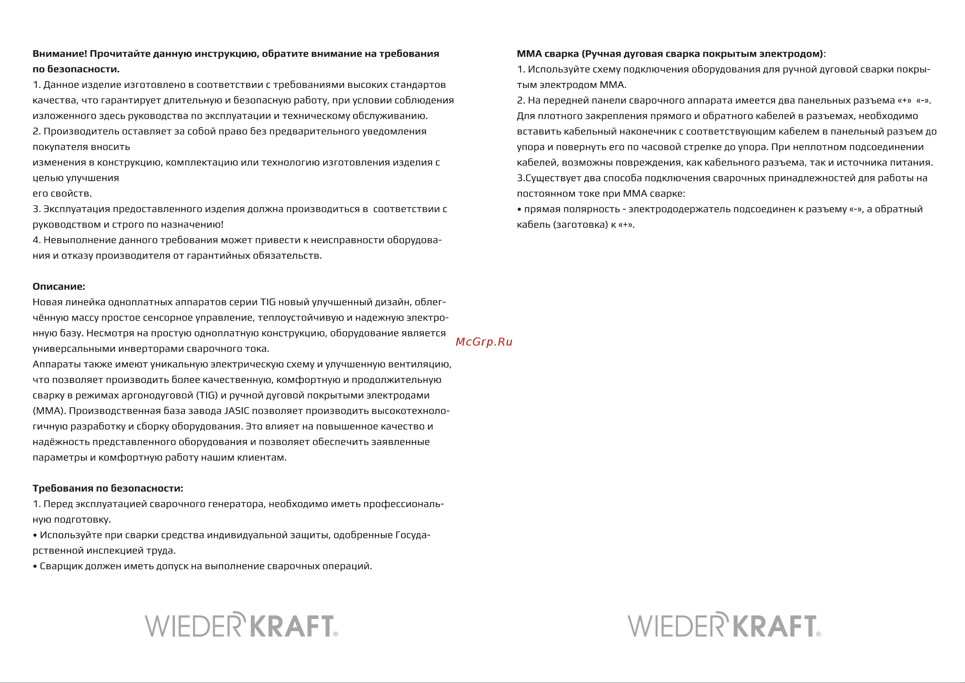 Wiederkraft WDK TIG-200 Инструкция онлайн [2/4] 855303