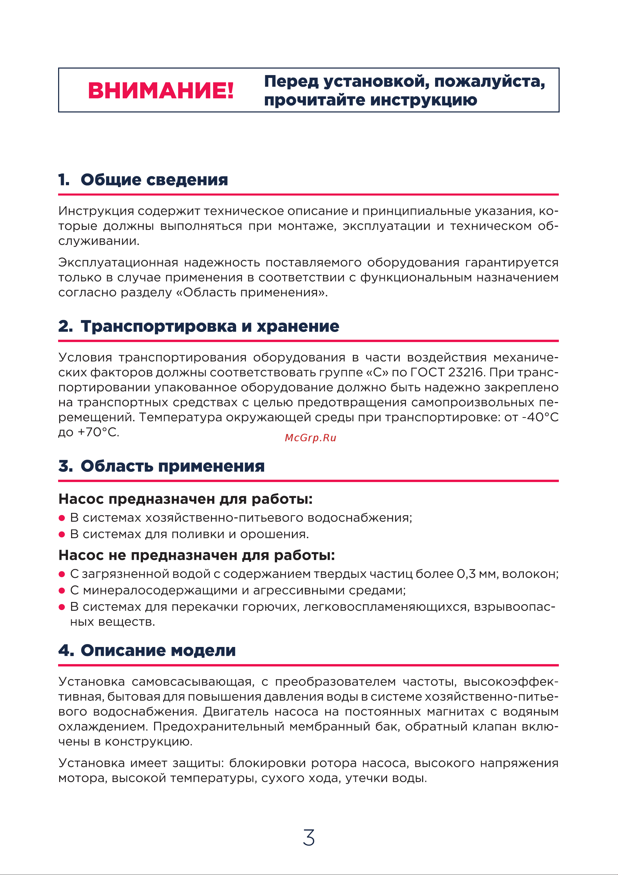 KROMWELL AWE с частотным регулированием SmartBox  45/4,0-1 S инструкция AWE 45-4 онлайн [3/12] 855318