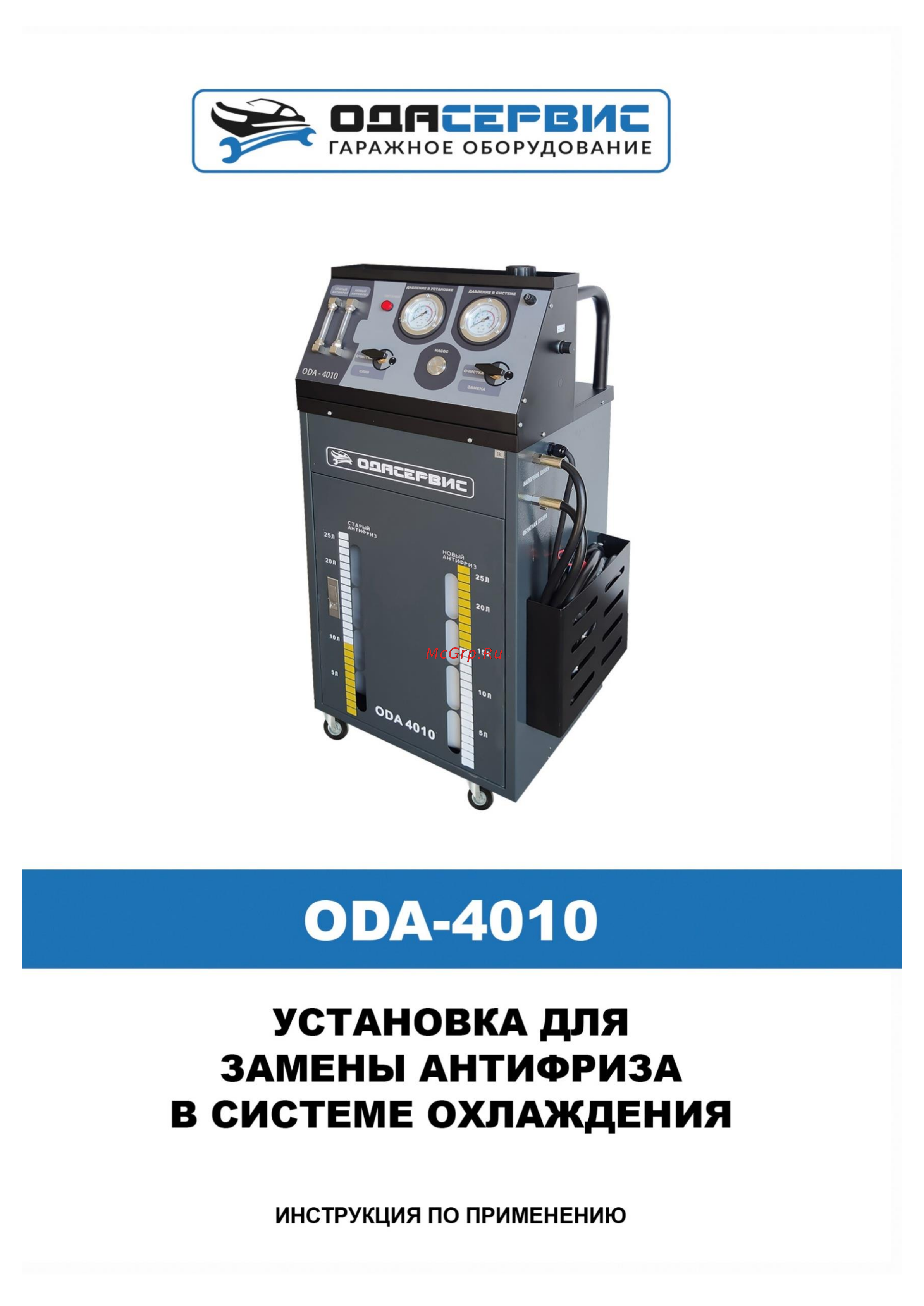 ОДА Сервис ODA-4010 Инструкция по эксплуатации ОДА Сервис ODA-4010 онлайн