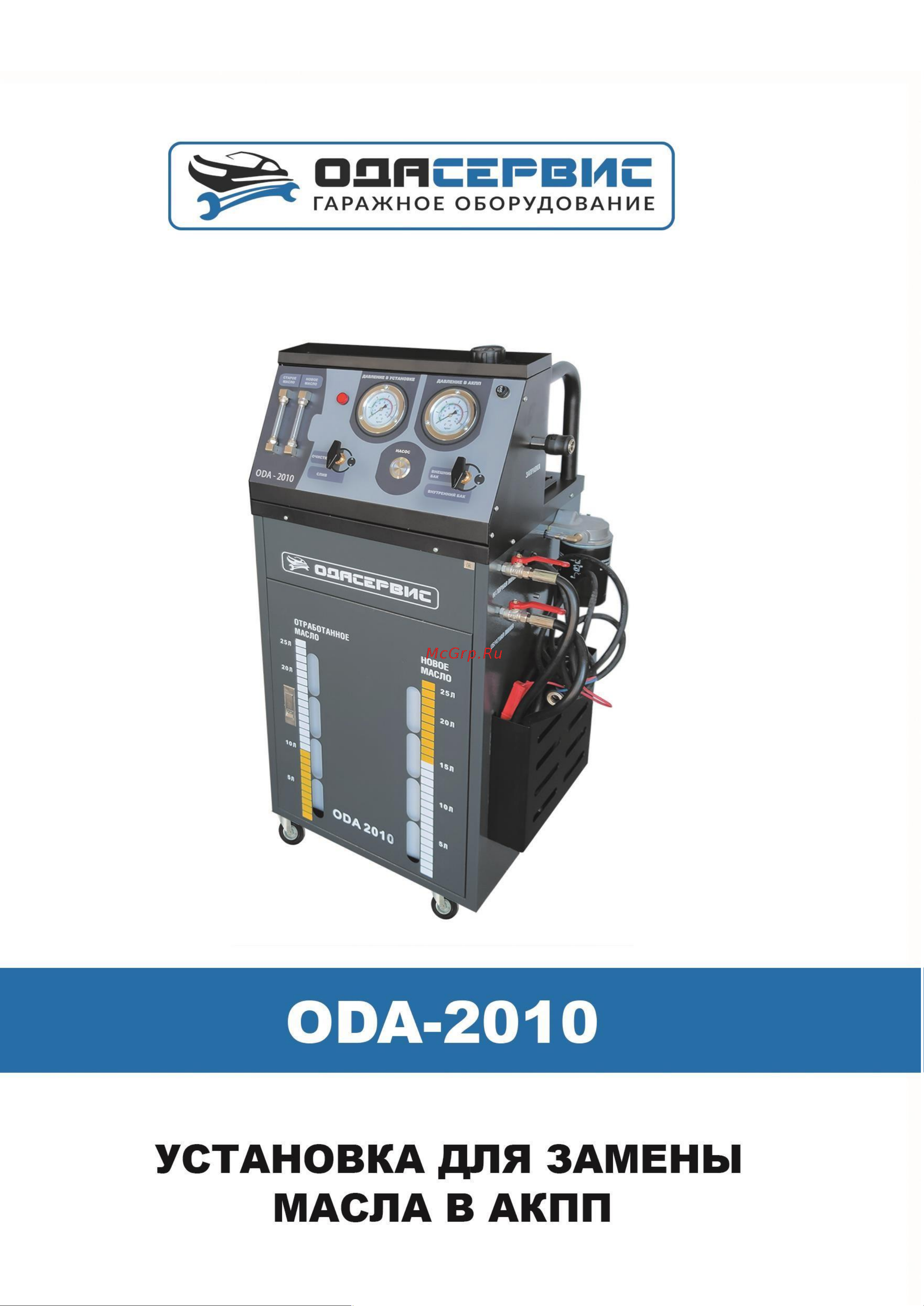 ОДА Сервис ODA-2010 Инструкция по эксплуатации ОДА Сервис ODA-2010 онлайн