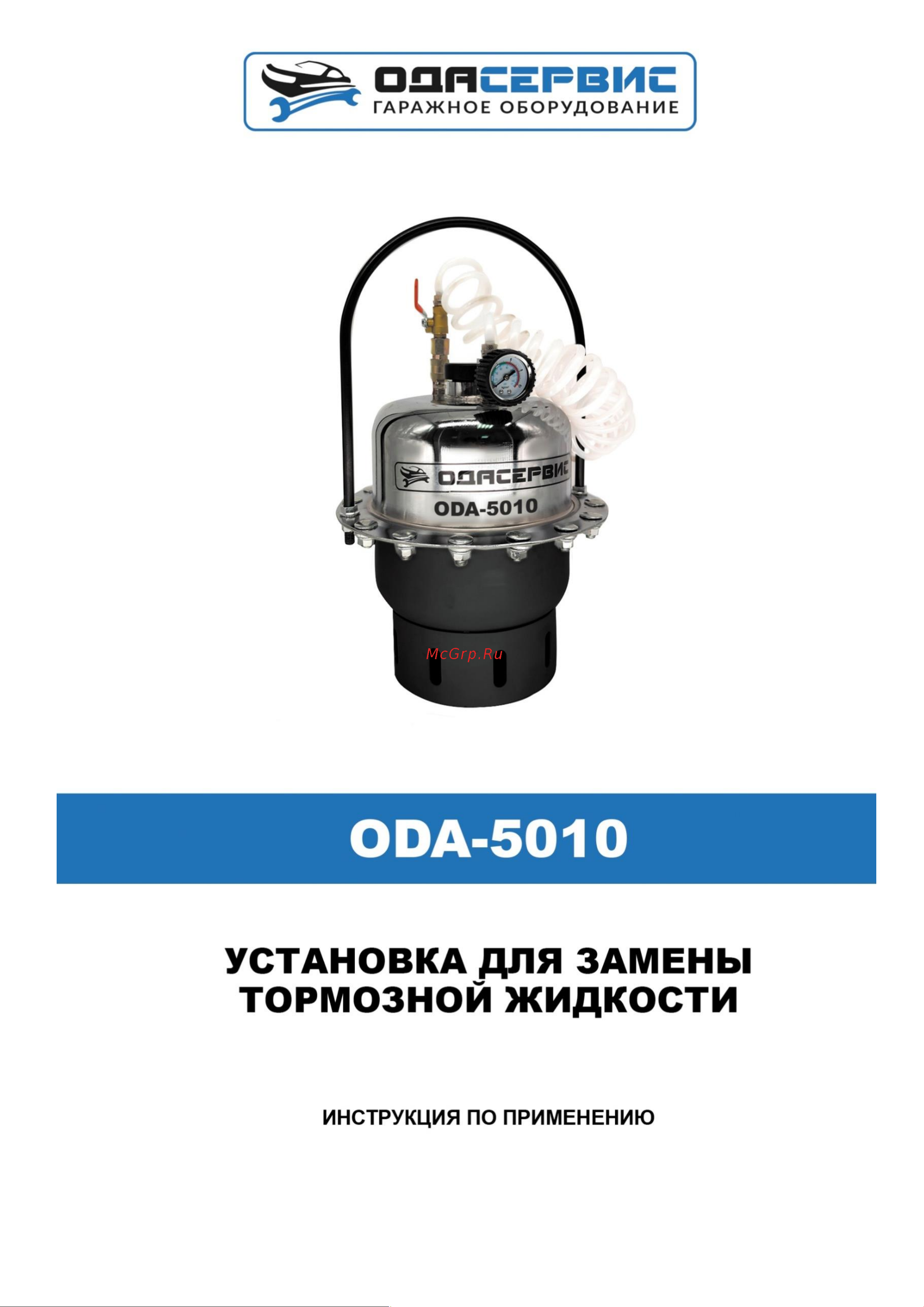 ОДА Сервис ODA-5010 Инструкция по эксплуатации ОДА Сервис ODA-5010 онлайн