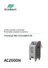Grunbaum AC2000N, полуавтоматическая, R134 00-00007528 GB51006 Руководство пользователя