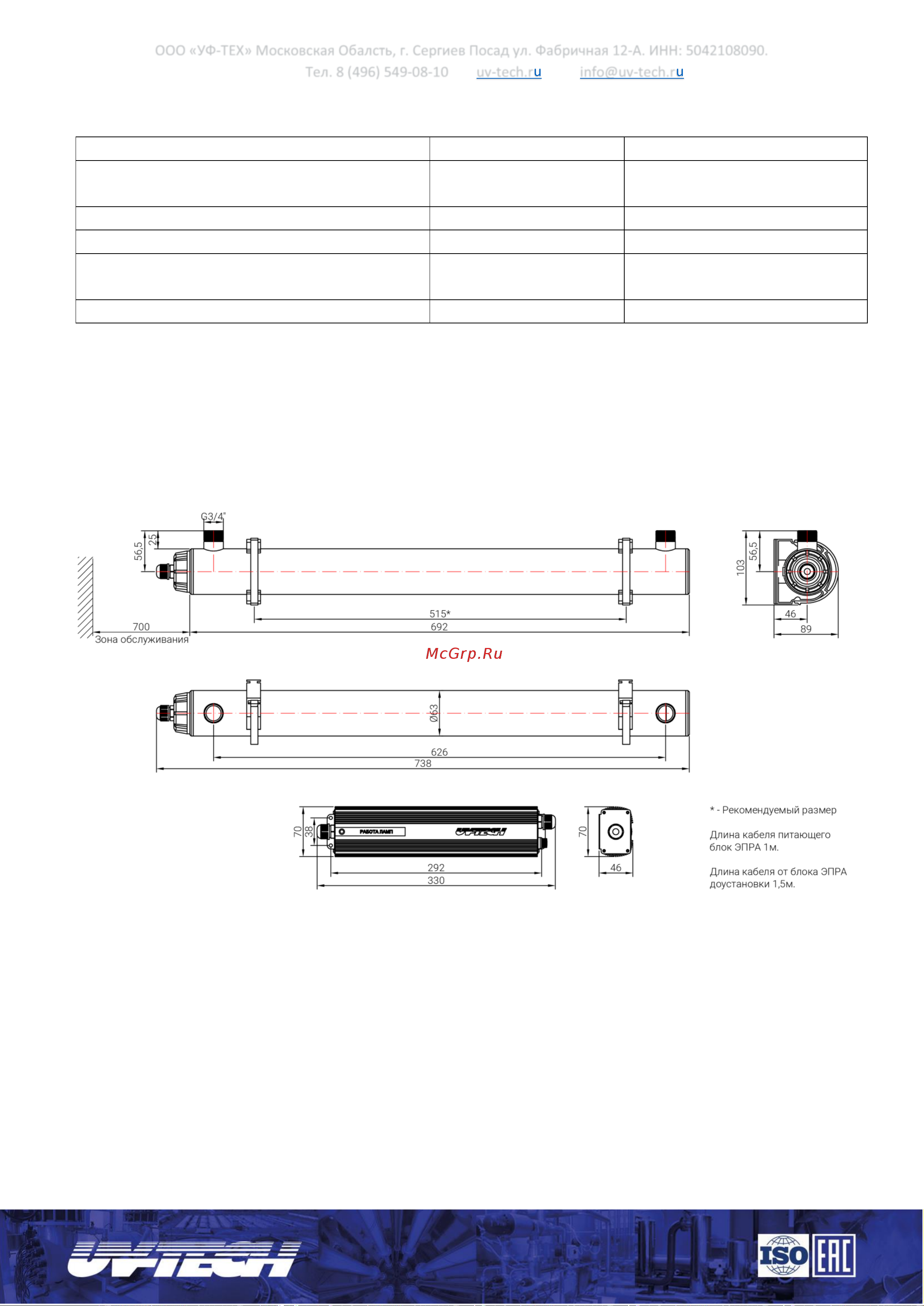 uv-tech П-30-МИНИ 00-0030 Инструкция к uv-tech П-10-МИНИ 00-0010 онлайн [11/14] 855340