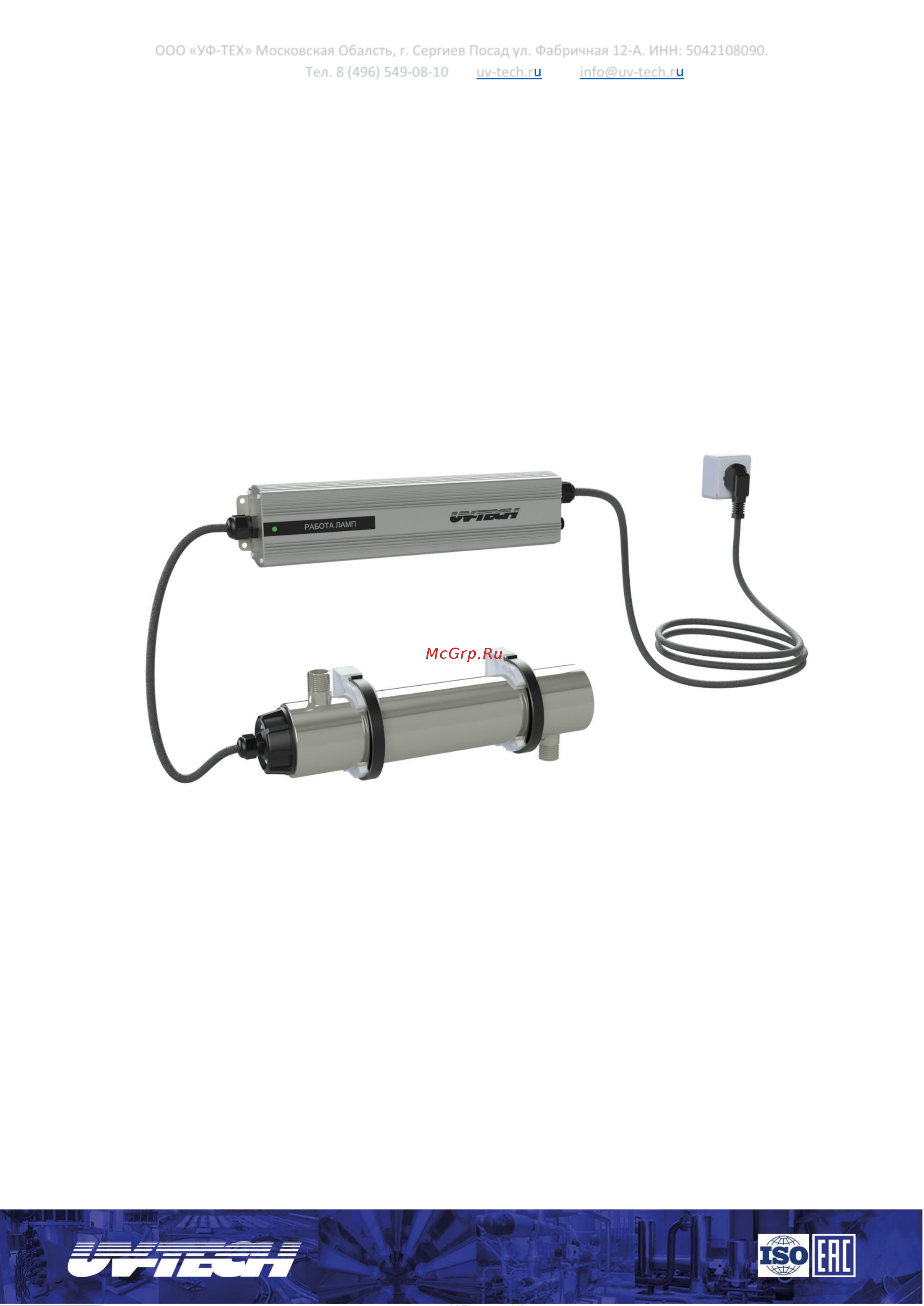 uv-tech П-30-МИНИ 00-0030 Инструкция к uv-tech П-10-МИНИ 00-0010 онлайн [4/14] 855340
