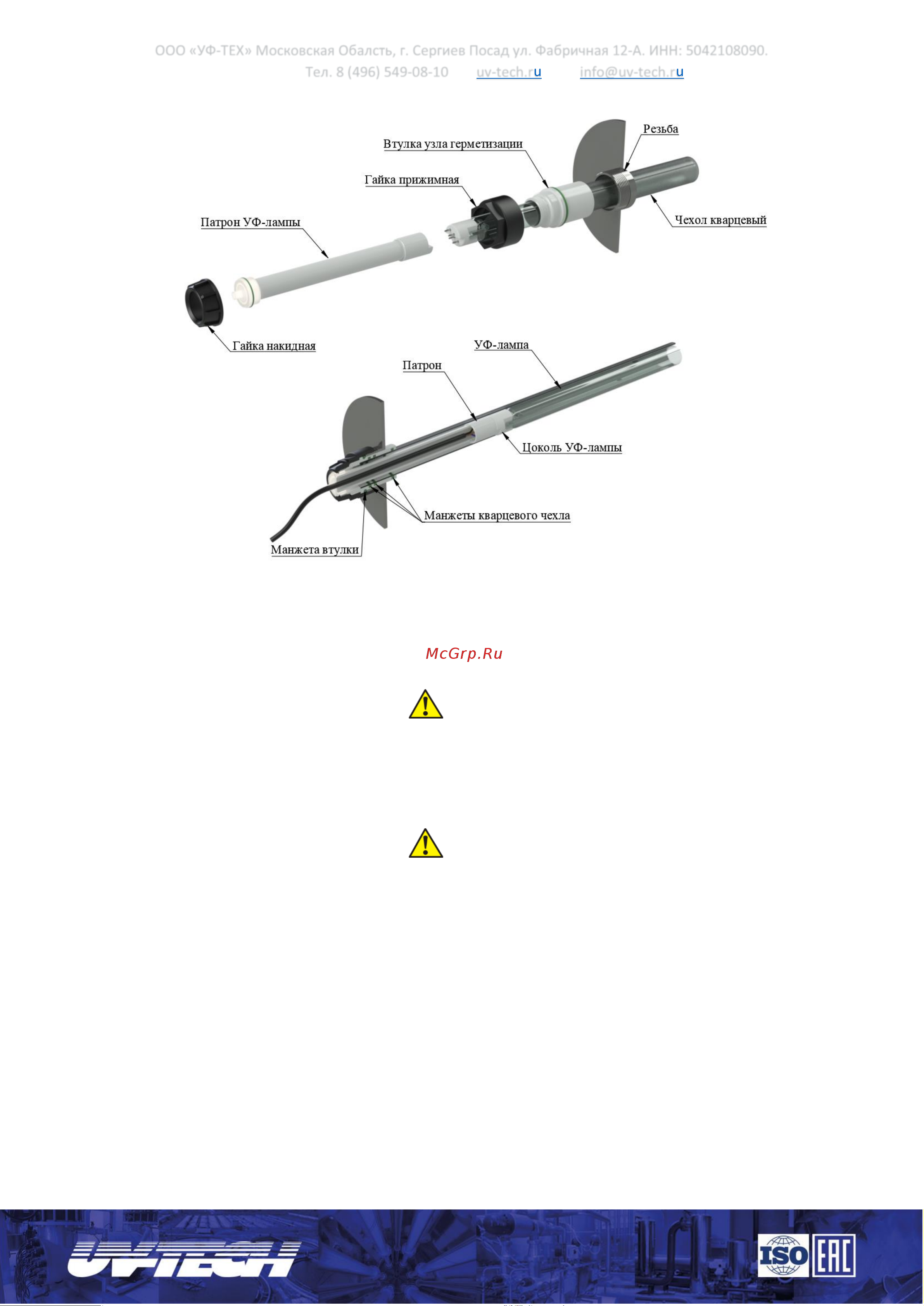 uv-tech П-30-МИНИ 00-0030 Инструкция к uv-tech П-10-МИНИ 00-0010 онлайн [6/14] 855340