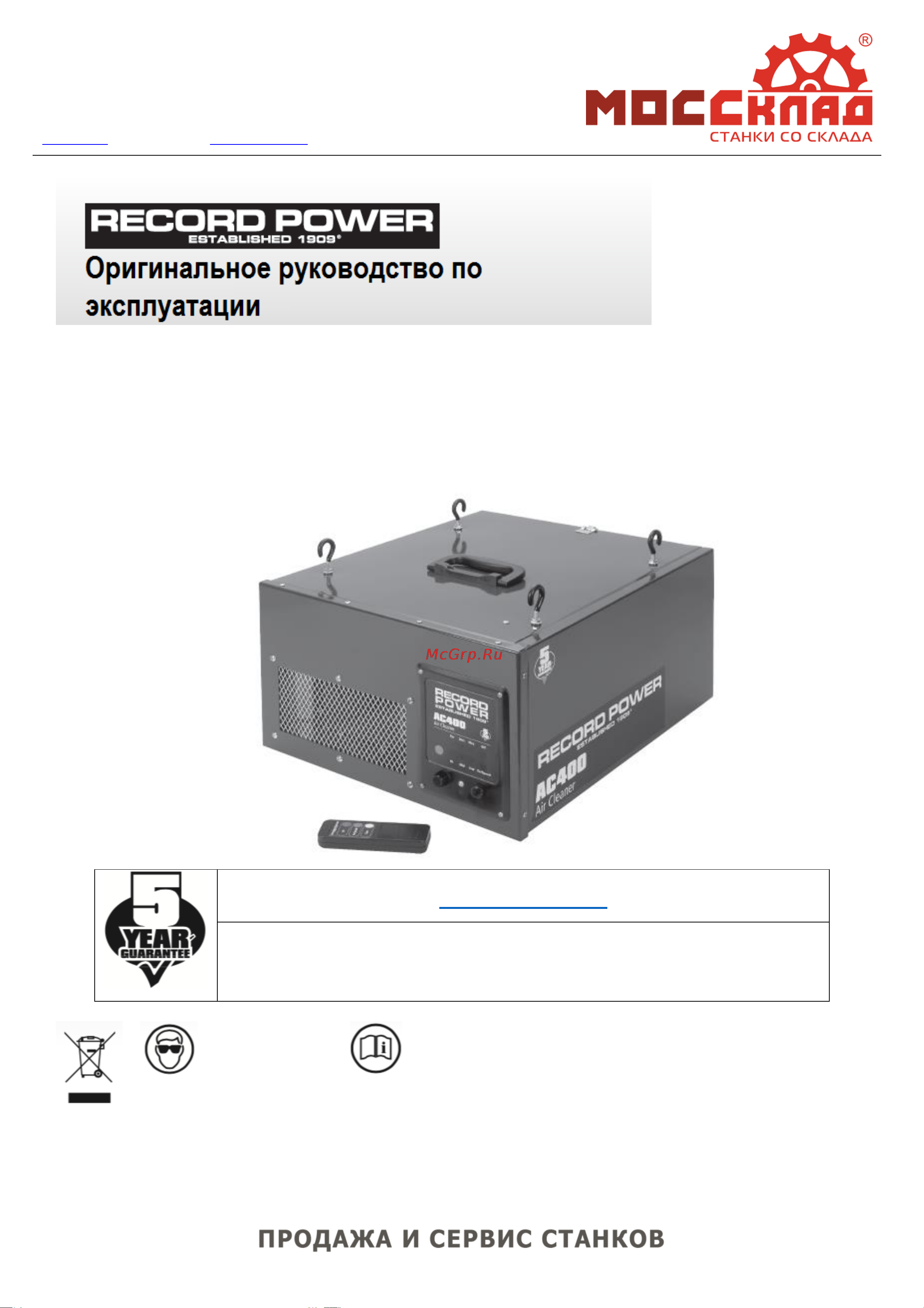FABTEC FAC 400 63279 Инструкция к FABTEC FAC 400 63279 онлайн