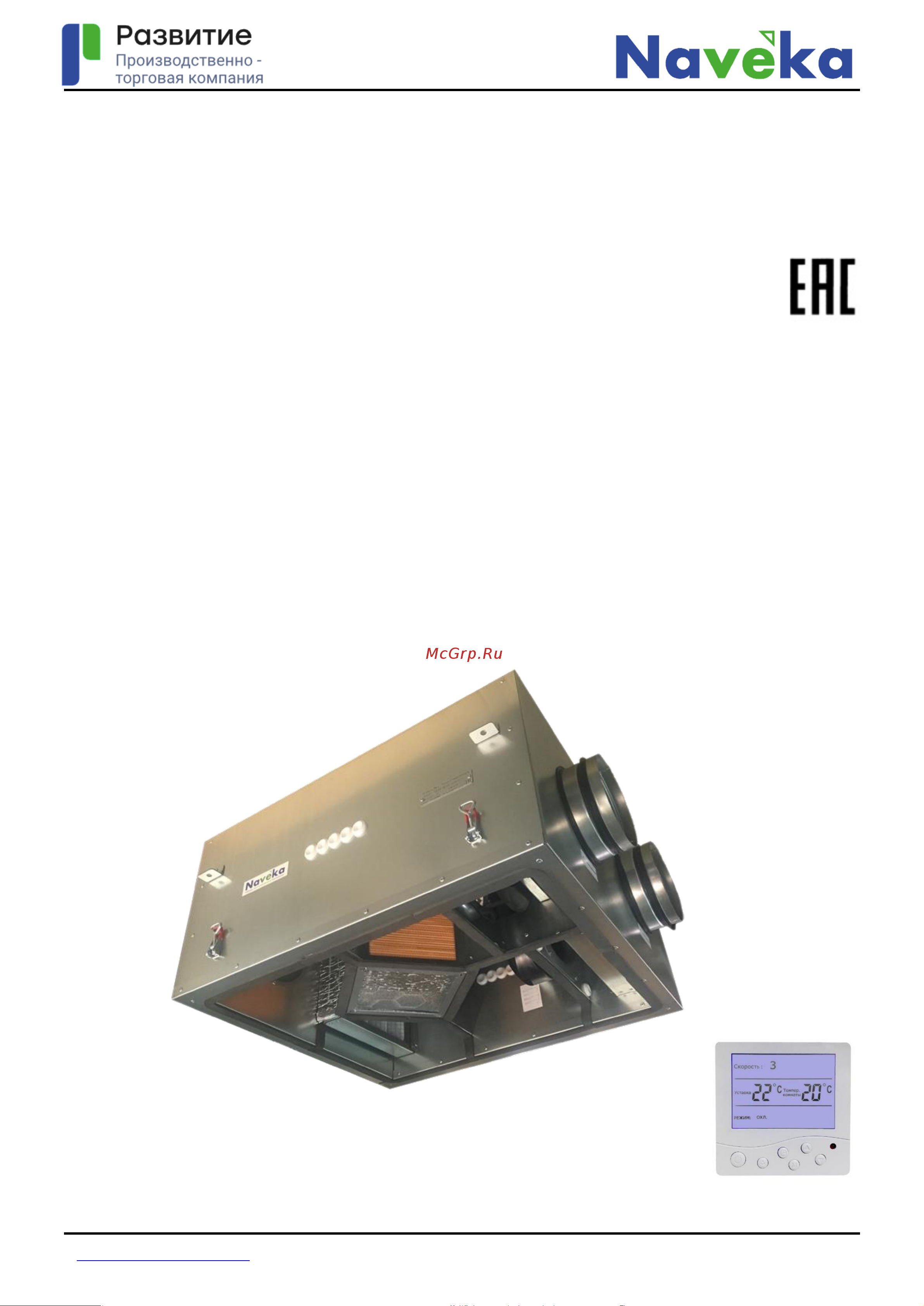 Naveka Node9- 125(25m)/RP-M,VAC(D190) Compact с пультом-термостатом УН-00007077 Паспорт онлайн
