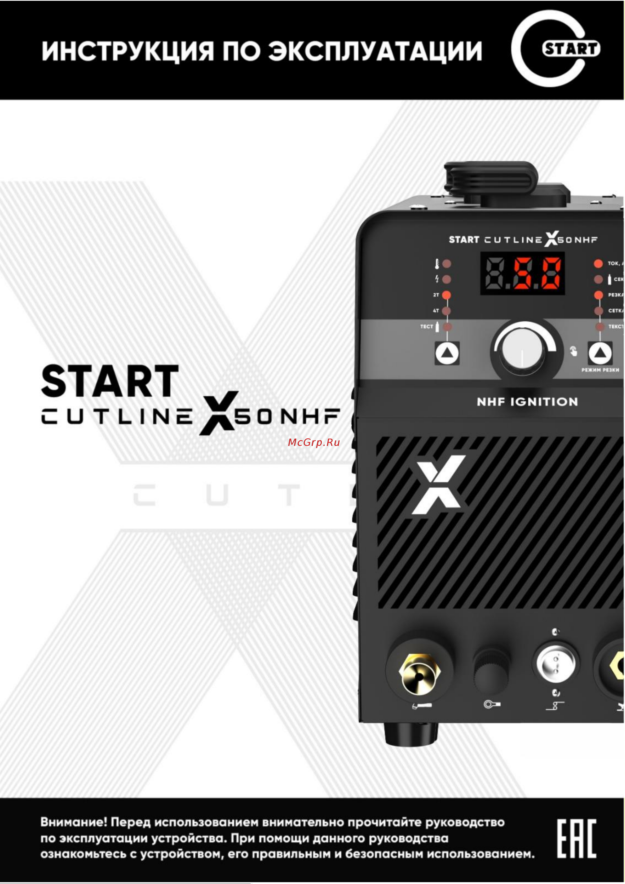 Старт CutLine X50 NHF 5ST55 Инструкция START CUTLINE X50NHF онлайн