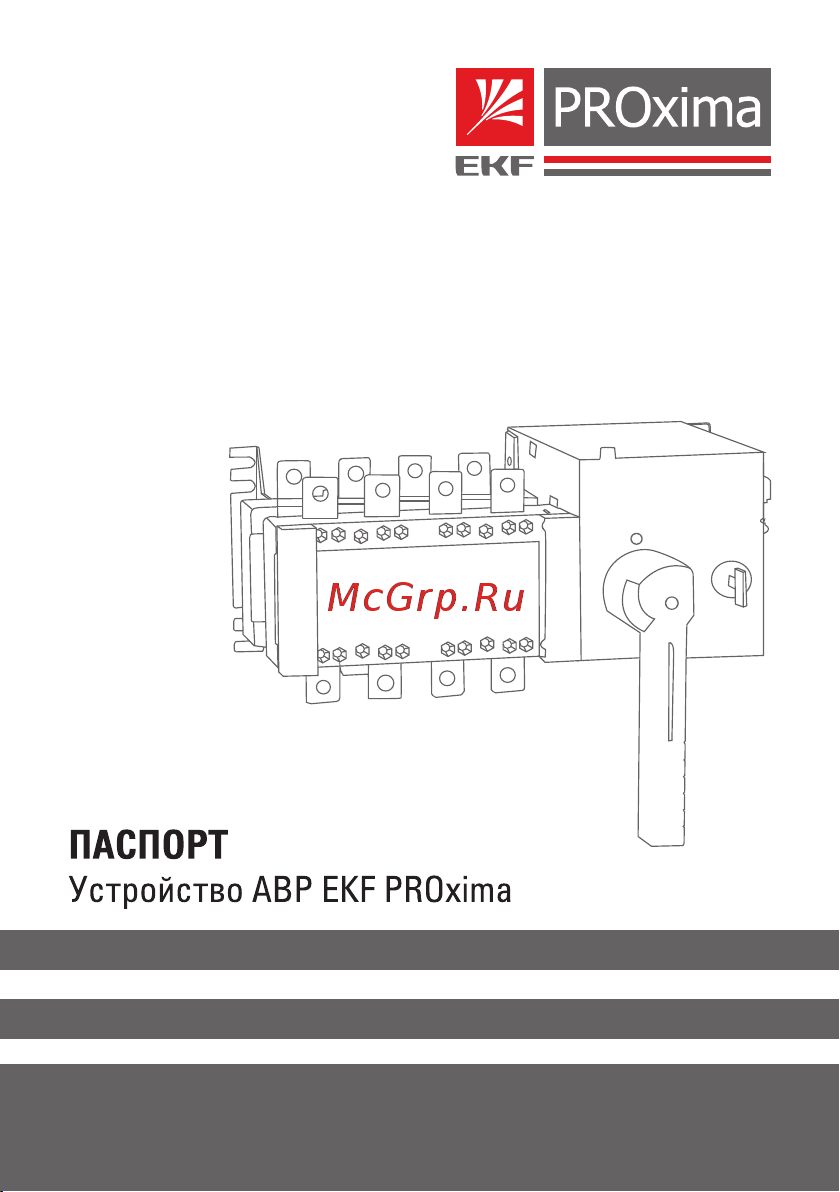 EKF ТСР1 250А 3Р 230В PROxima ats-tsr1-250A-3p-pro Паспорт онлайн