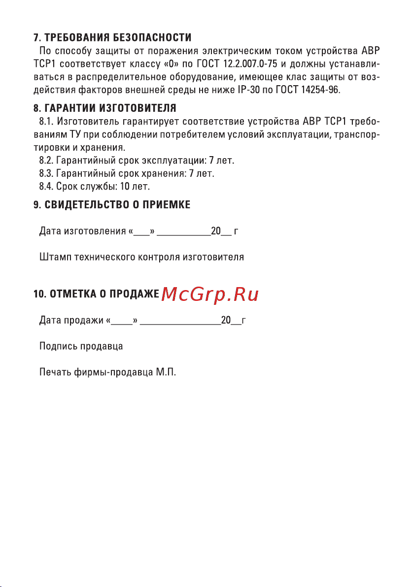 EKF ТСР1, 32А 4Р 230В PROxima ats-tsr1-32A-4p-pro Паспорт онлайн [11/12] 855392