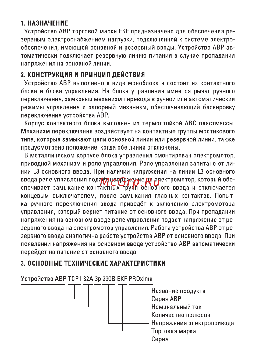 EKF PROxima ТСР1 630А, 3Р, 230В ats-tsr1-630A-3p-pro Паспорт онлайн [2/12] 855421