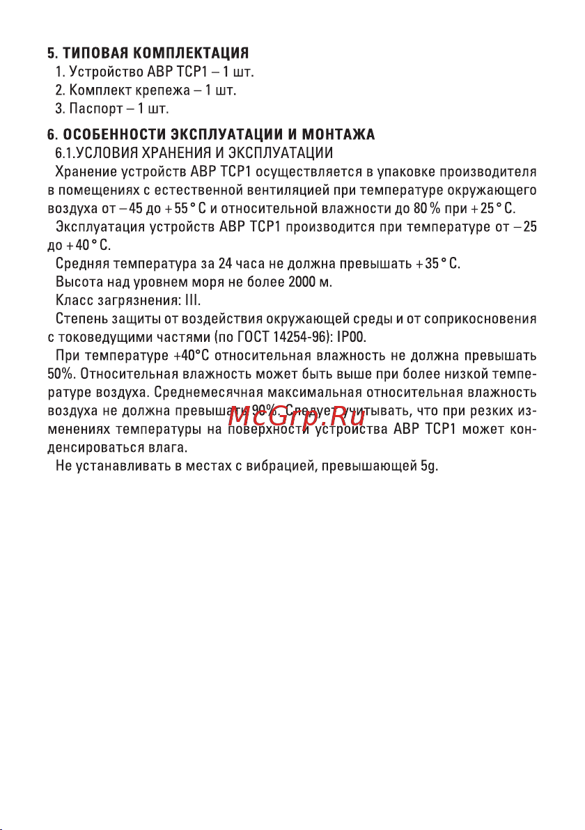 EKF PROxima ТСР1 630А, 3Р, 230В ats-tsr1-630A-3p-pro Паспорт онлайн [7/12] 855421