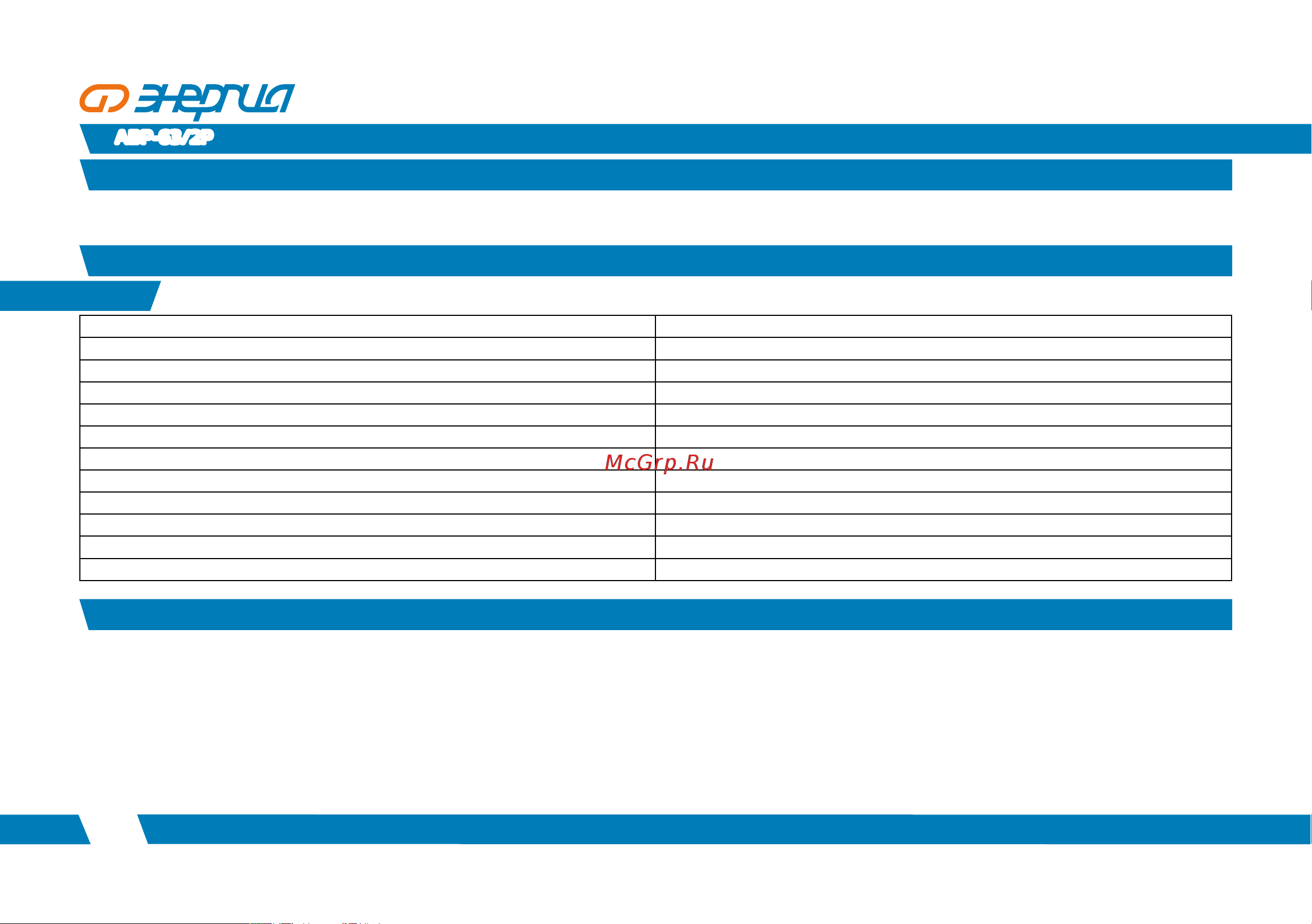 Энергия серии АВР-63/2Р Е0706-0001 Инструкция к товару онлайн [4/12] 855431