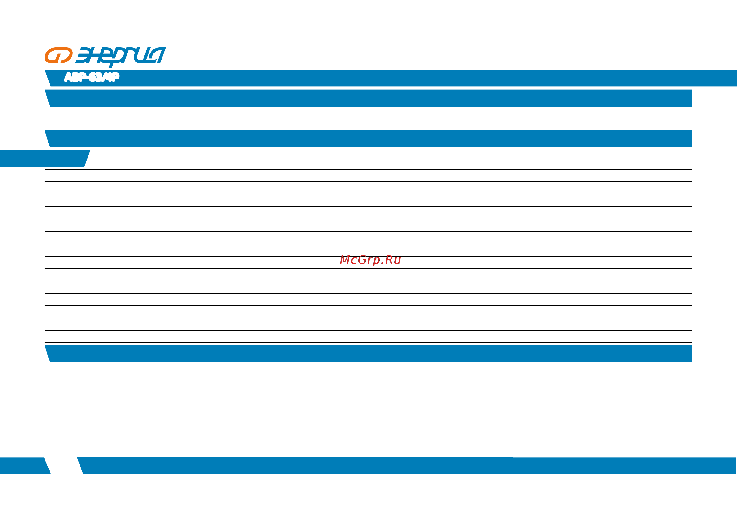 Энергия серии АВР-63/4Р Е0706-0002 Инструкция к товару онлайн [4/12] 855432