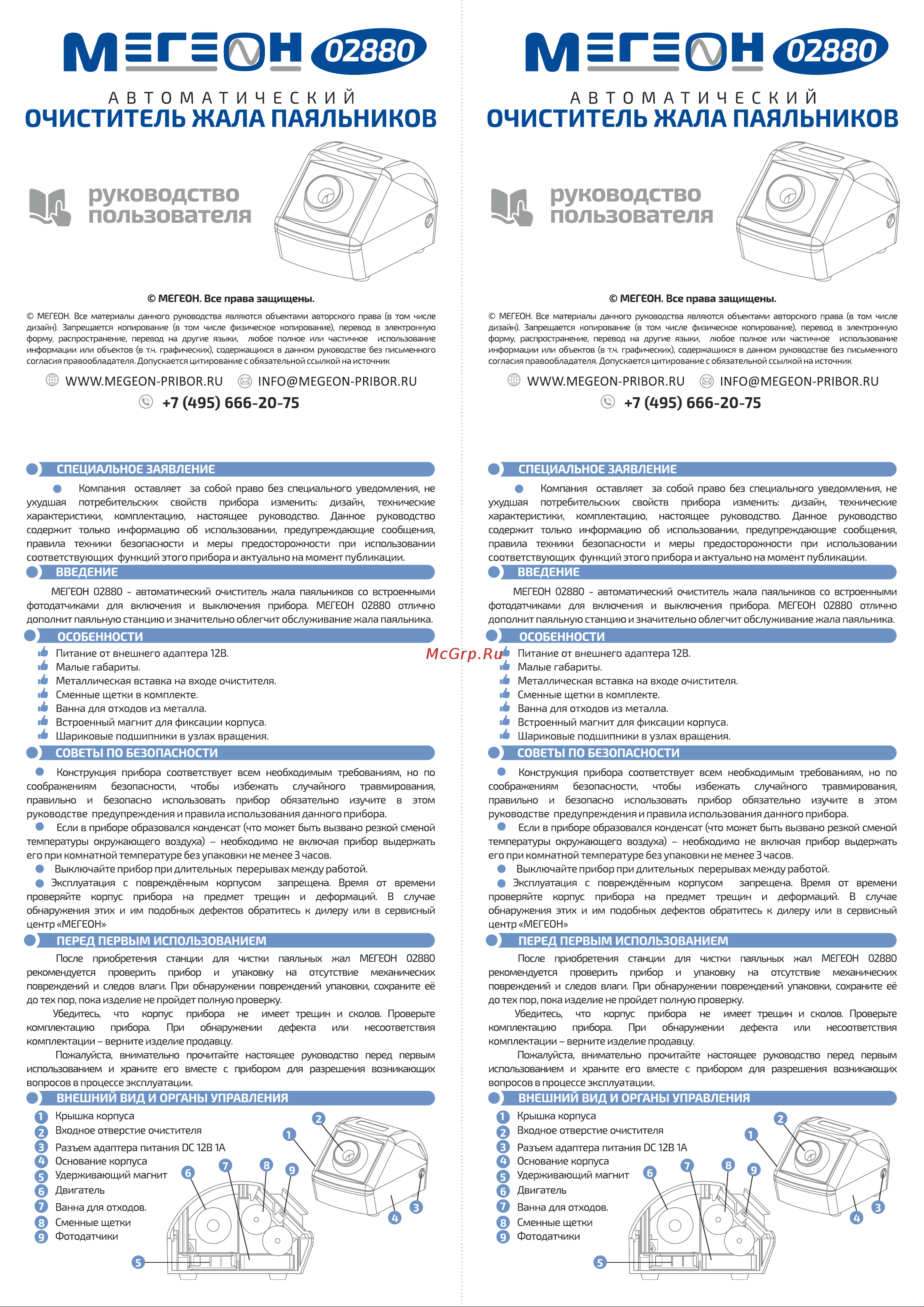 МЕГЕОН к0000022100 Инструкция онлайн