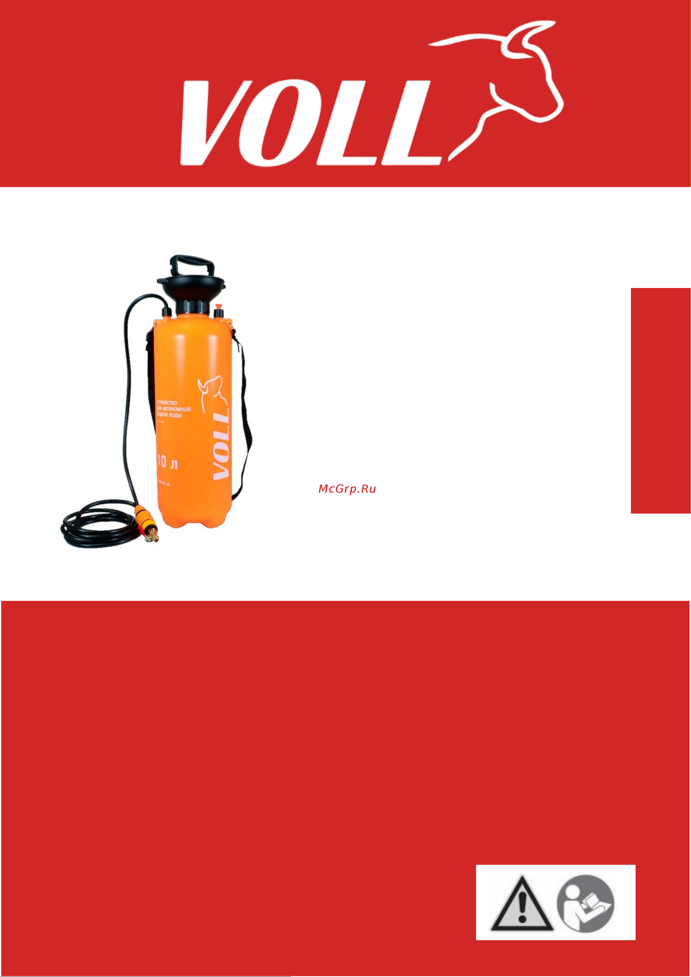 Voll 1.12500 Бак 10л. Voll инструкция онлайн