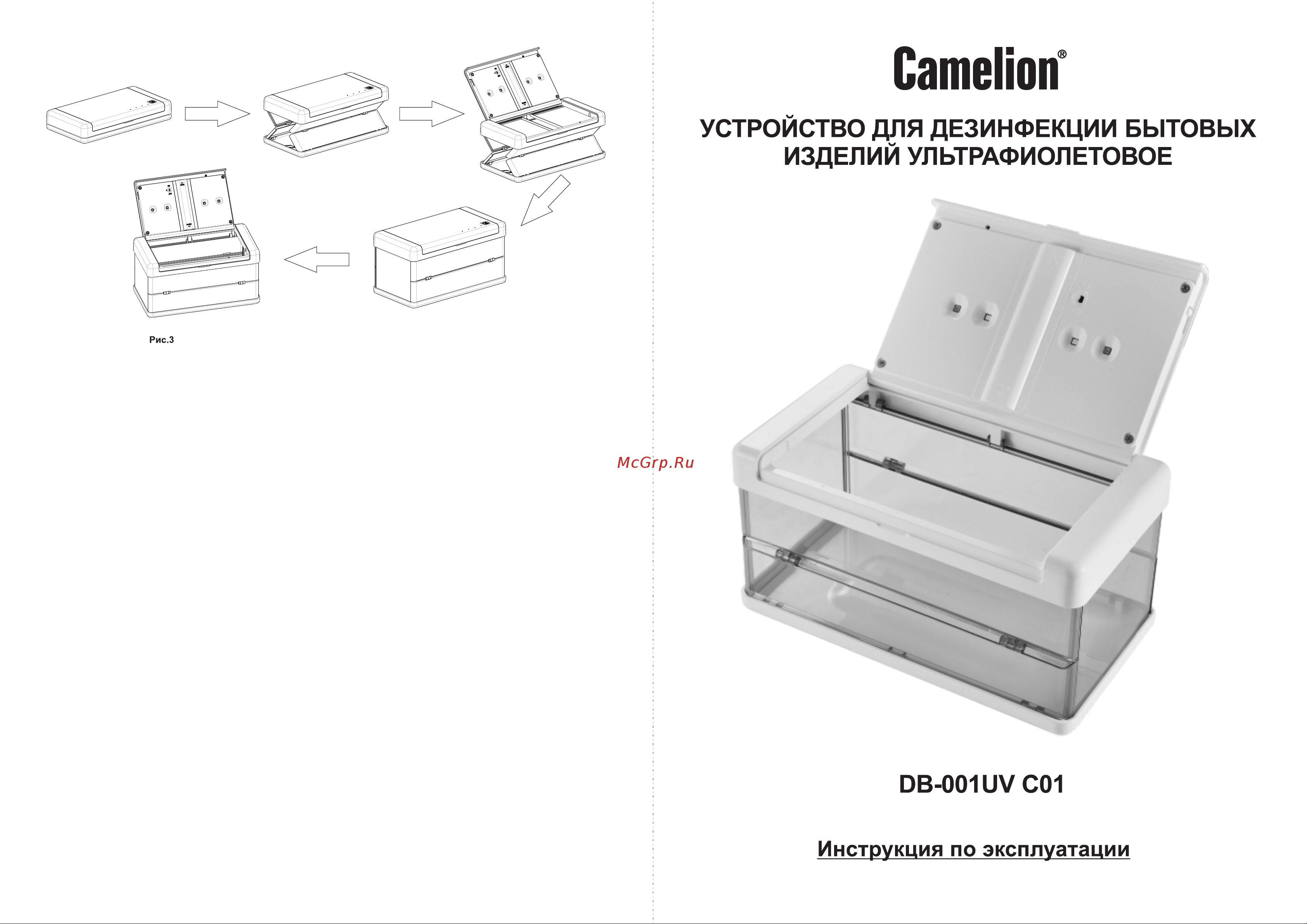 Camelion белое, ультрафиолетовое, складное DB-001UV C01 13009 Инструкция к товару онлайн