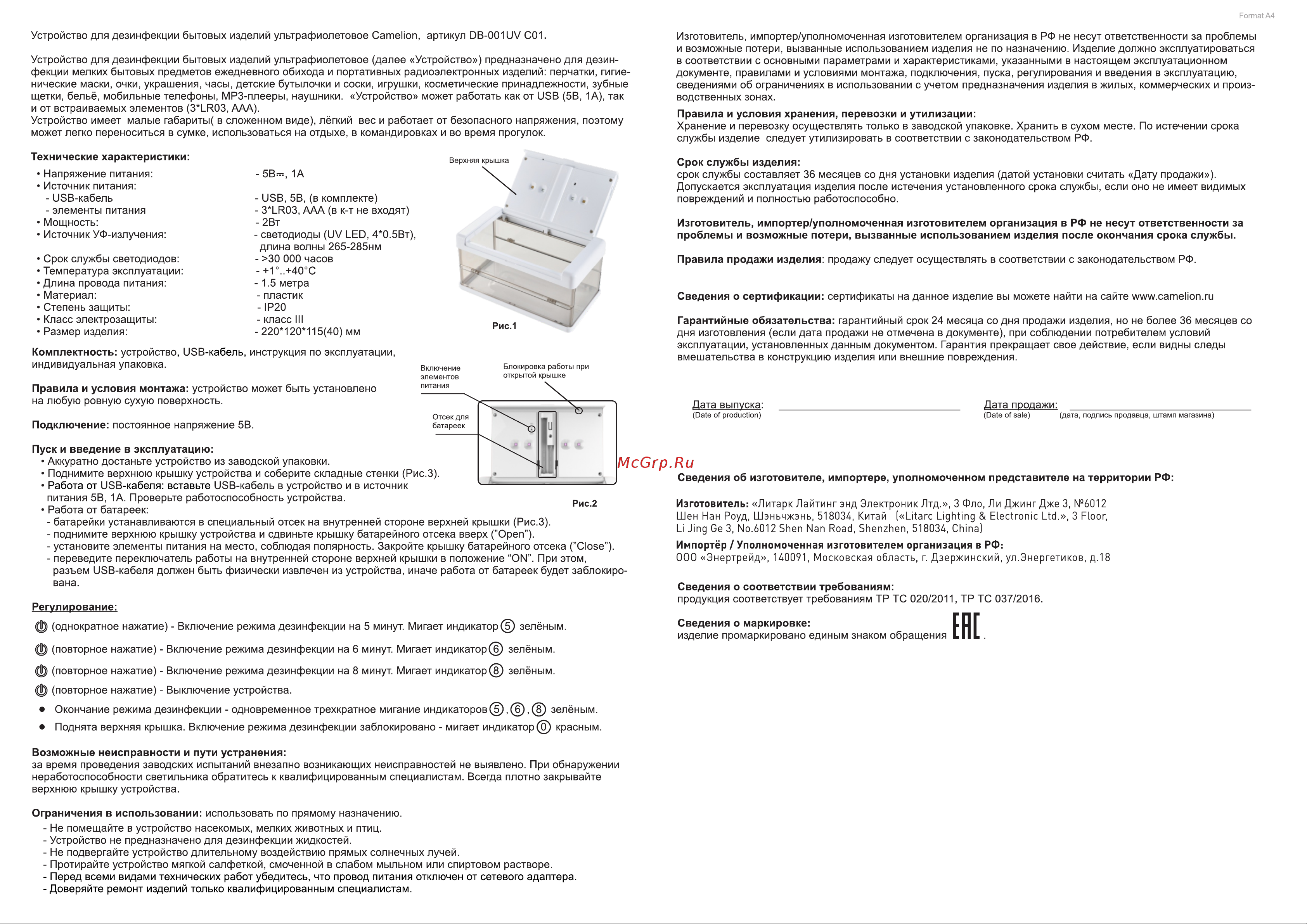 Camelion белое, ультрафиолетовое, складное DB-001UV C01 13009 Инструкция к товару онлайн [2/2] 855441