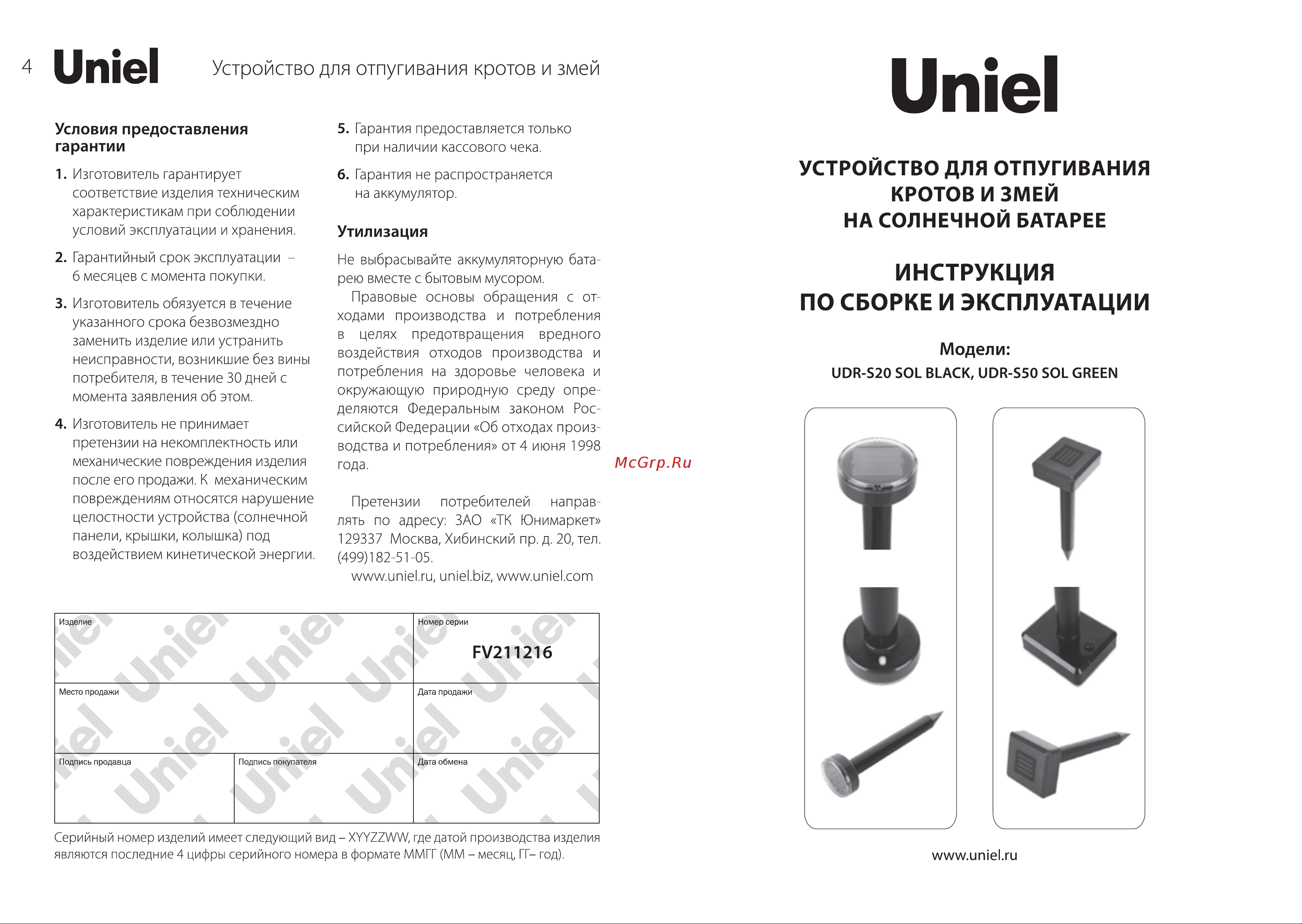 Uniel UDR-S20 SOL BLACK UL-00000852 Инструкция к Uniel UDR-S20 SOL UL-00000852 онлайн