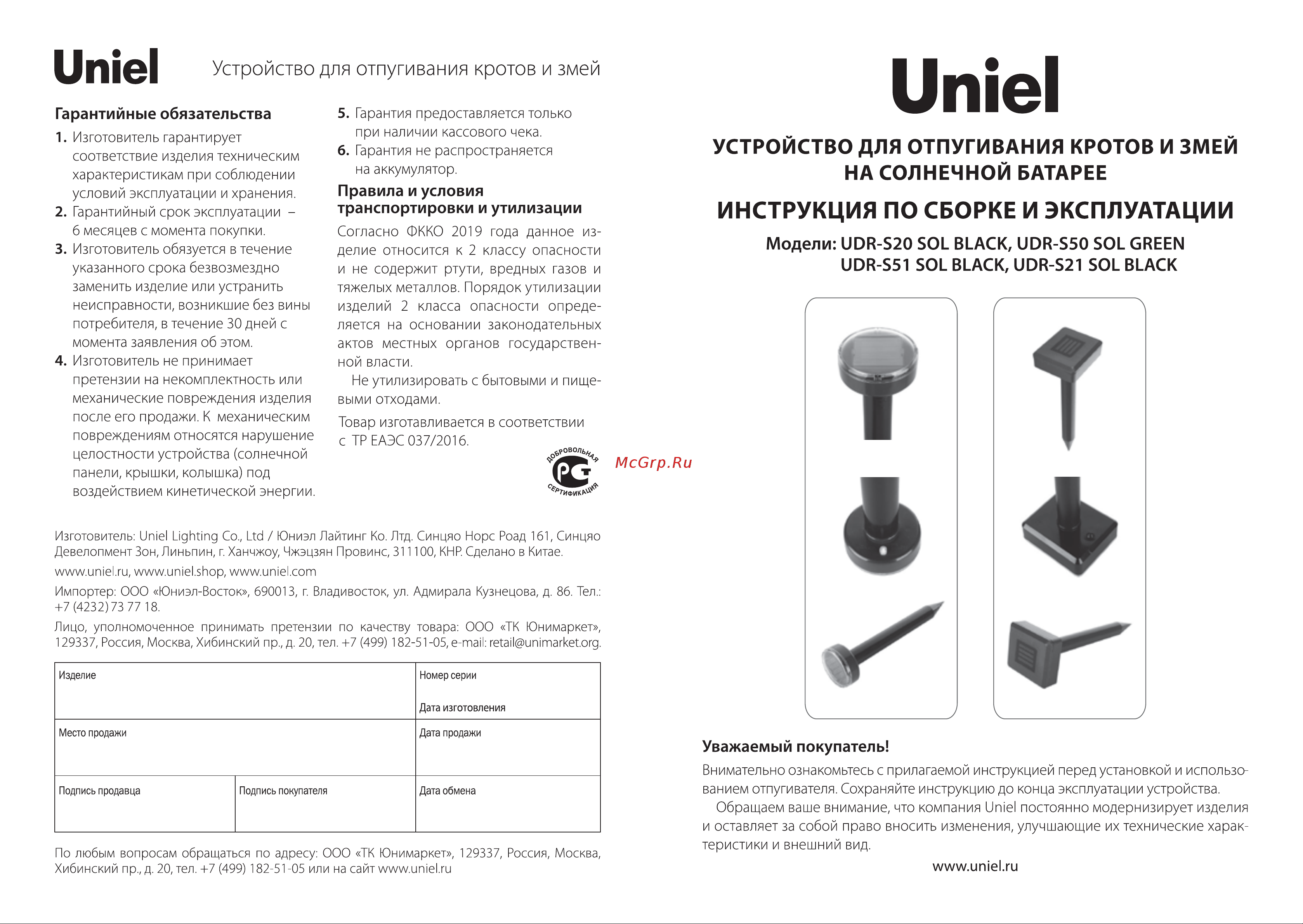Uniel на солнечной батарее UDR-S51 SOL BLACK UL-00009452 Инструкция к товару онлайн
