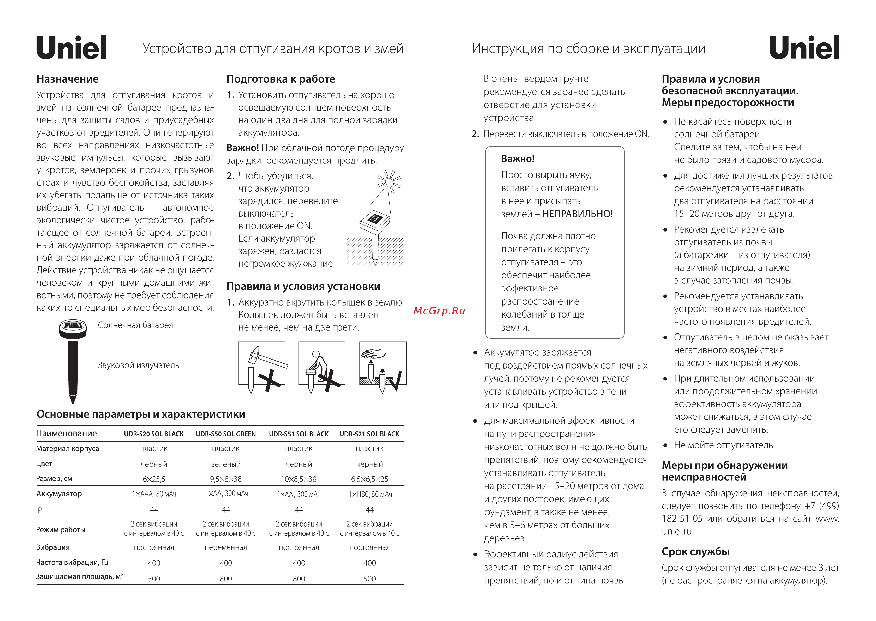 Uniel на солнечной батарее UDR-S51 SOL BLACK UL-00009452 Инструкция к товару онлайн [2/2] 855445