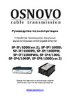 Osnovo SP-IP4/1000P (скорость до 1000 Мб/с) с защитой линий PoE (af/at, методы A + B, контакты 1/2, 3/6, 4/5, 7/8) sct1483 Паспорт
