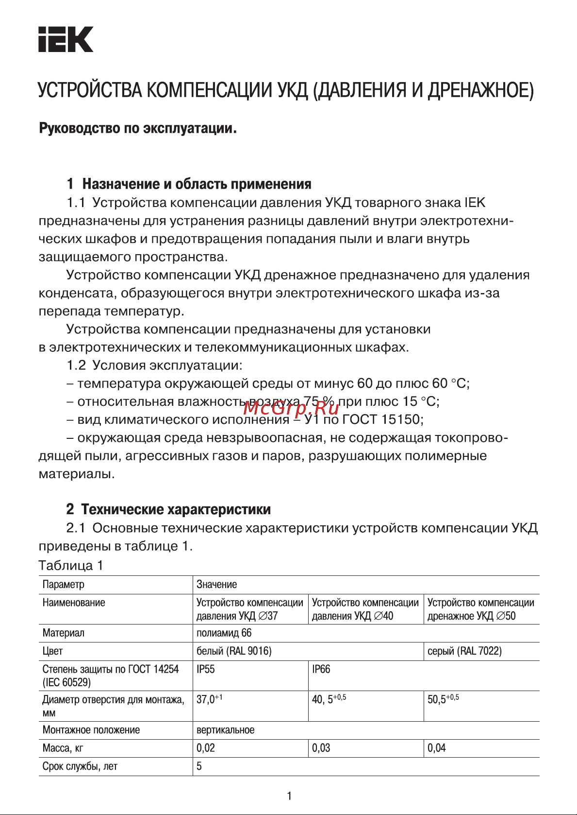 Iek УКД D=50мм, IP66 YUK20-50-66 Инструкция к товару онлайн
