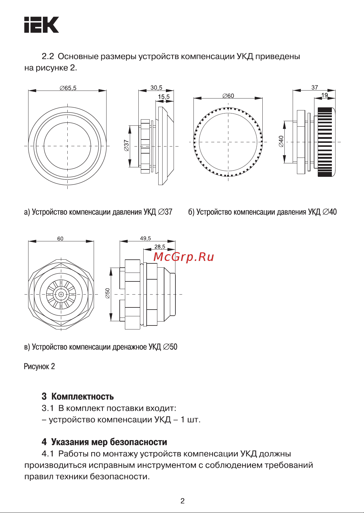 Iek УКД D=40мм IP66 YUK10-40-66 Инструкция к товару онлайн [2/5] 855491