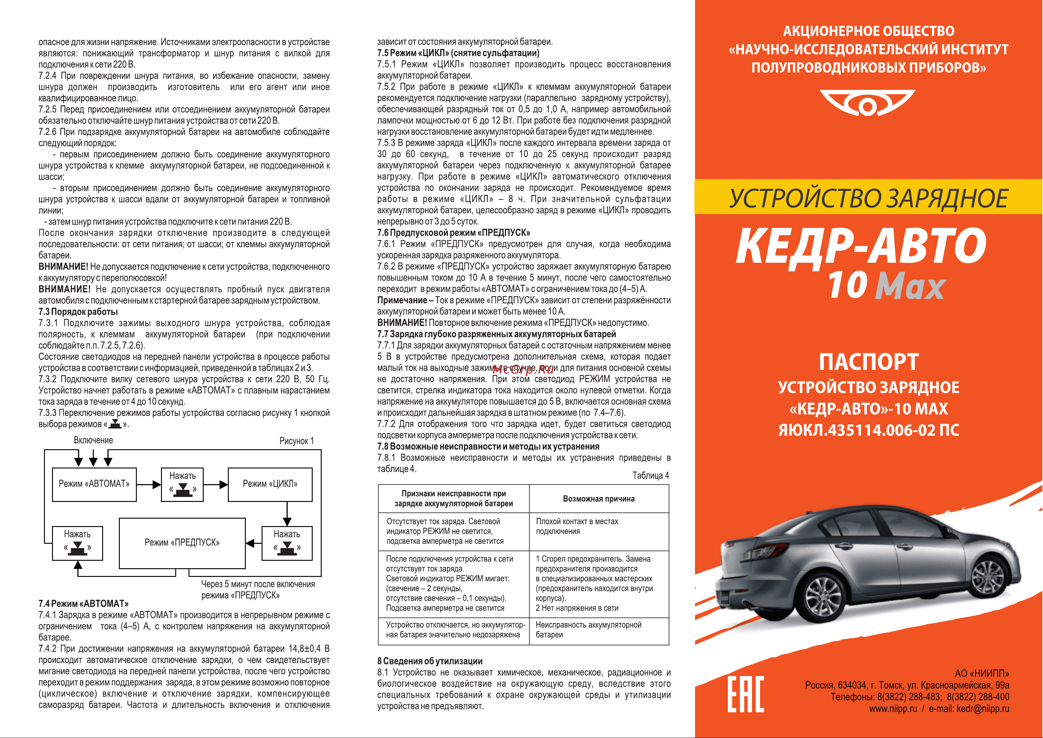 АО НИИПП Кедр-Авто 10 - MAX 4603823007322 Паспорт Кедр-Авто 10 Max онлайн