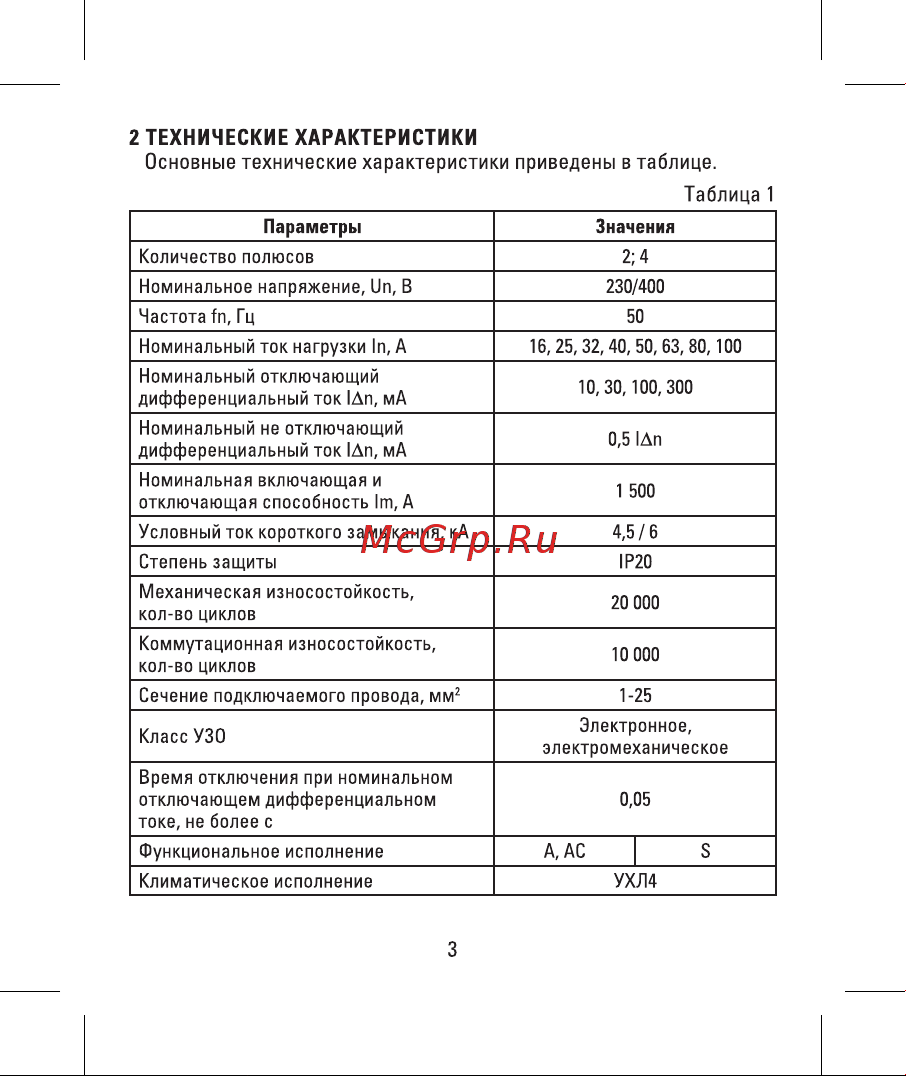 EKF PROxima ВД-100 2P 16А 10мА эл-мех, тип А elcb-2-16-10-em-a-pro Инструкция к товару онлайн [3/10] 855630