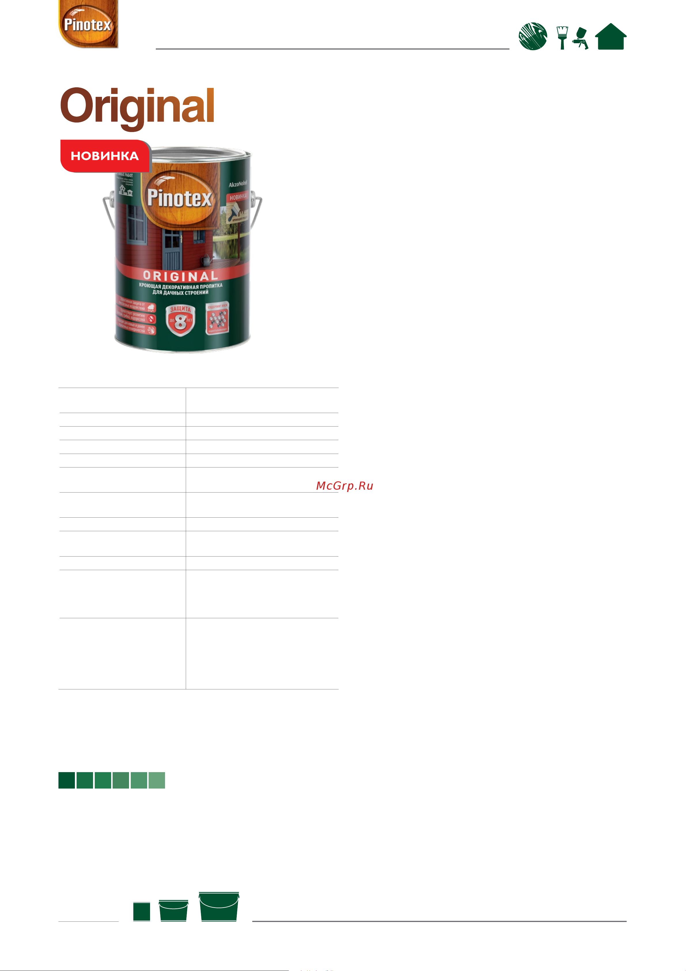 Pinotex ORIGINAL (кроющая с добавлением воска; база под колеровку BW; 9 л) 5279190 Инструкция по эксплуатации онлайн