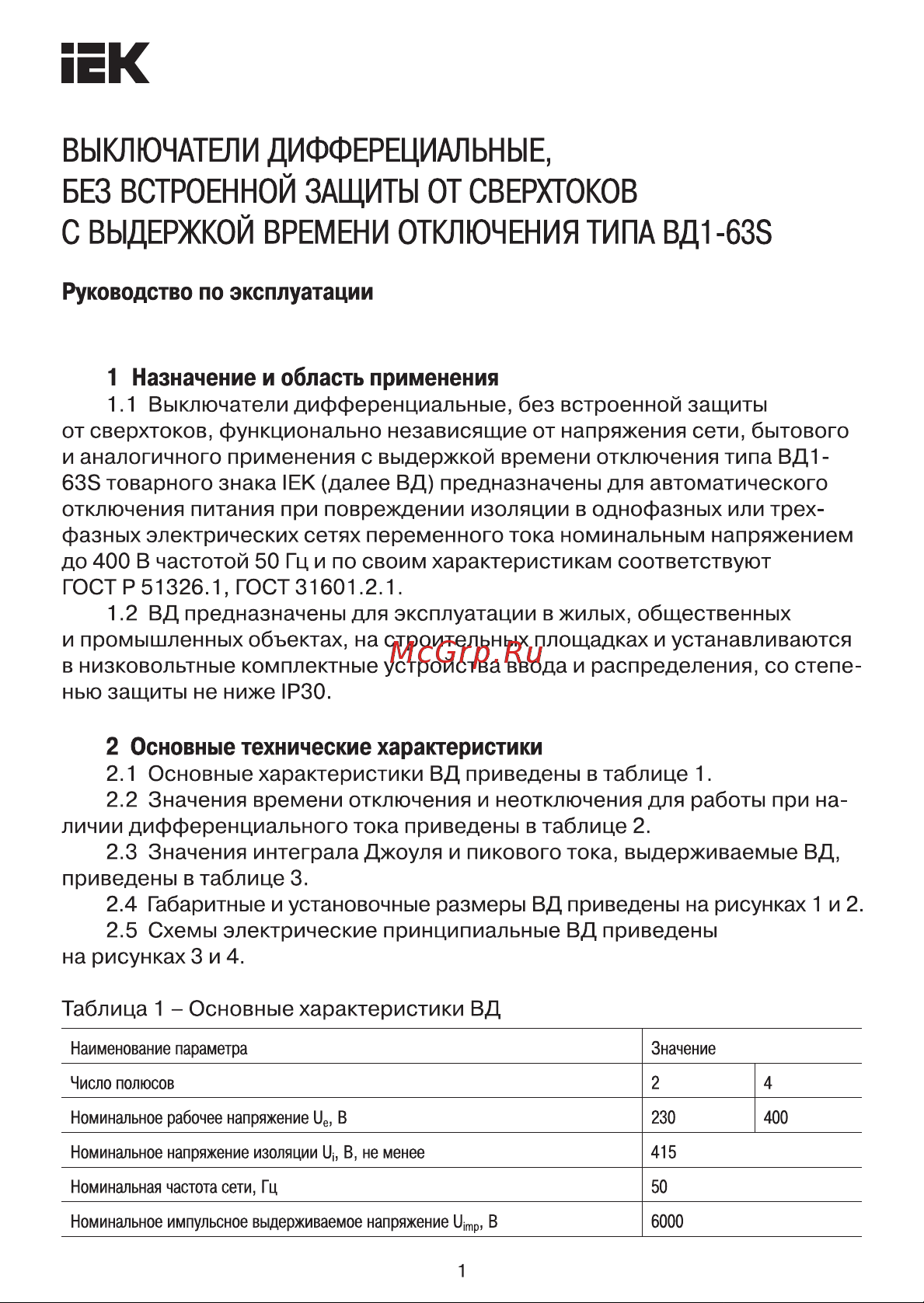 Iek ВД1-63S УЗО, 2Р, 32А, 300мА MDV12-2-032-300 Инструкция к товару онлайн