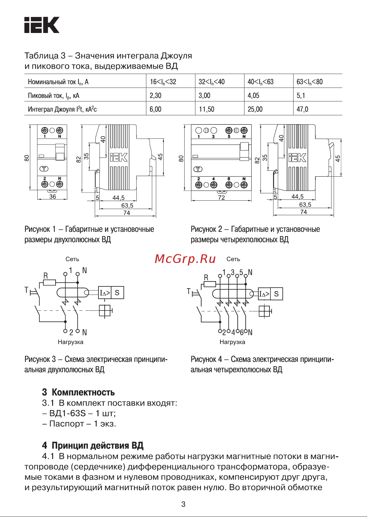 Iek ВД1-63S УЗО, 2Р, 25А, 300мА MDV12-2-025-300 Инструкция к товару онлайн [3/14] 855668