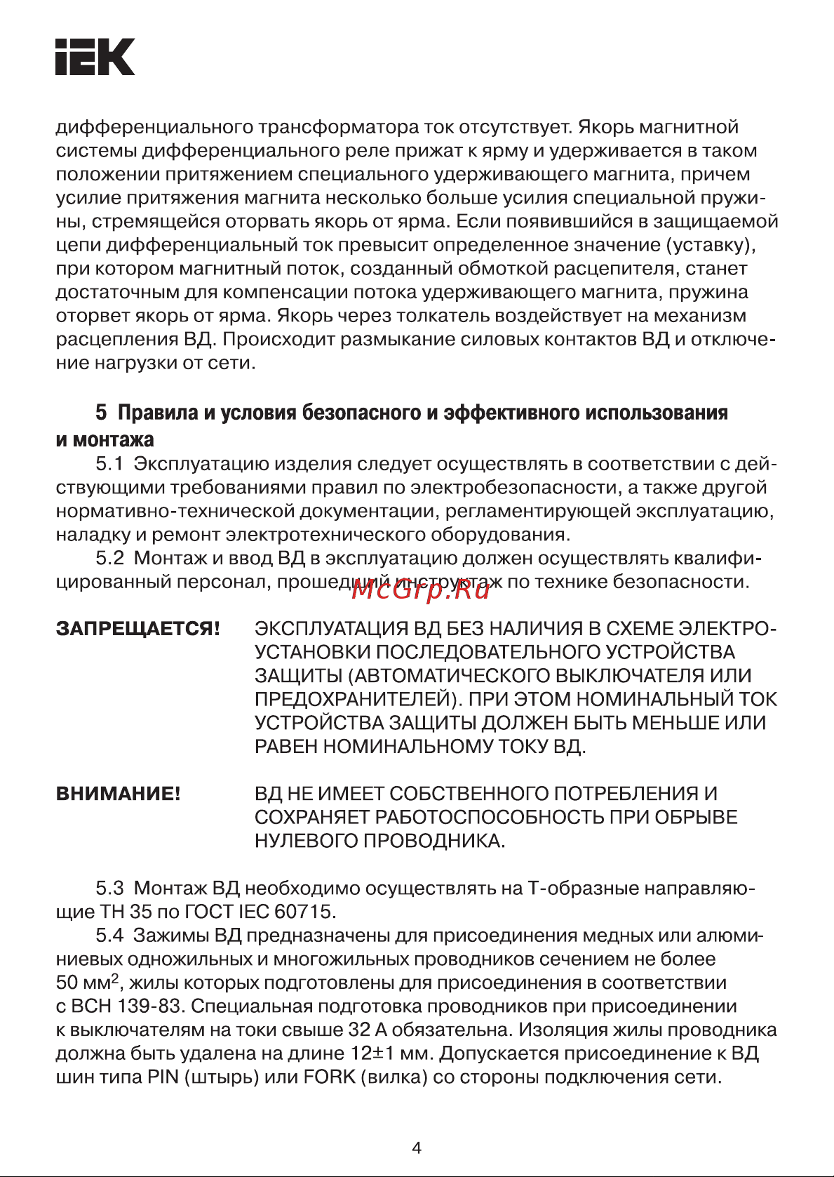 Iek ВД1-63S УЗО, 2Р, 25А, 300мА MDV12-2-025-300 Инструкция к товару онлайн [4/14] 855668