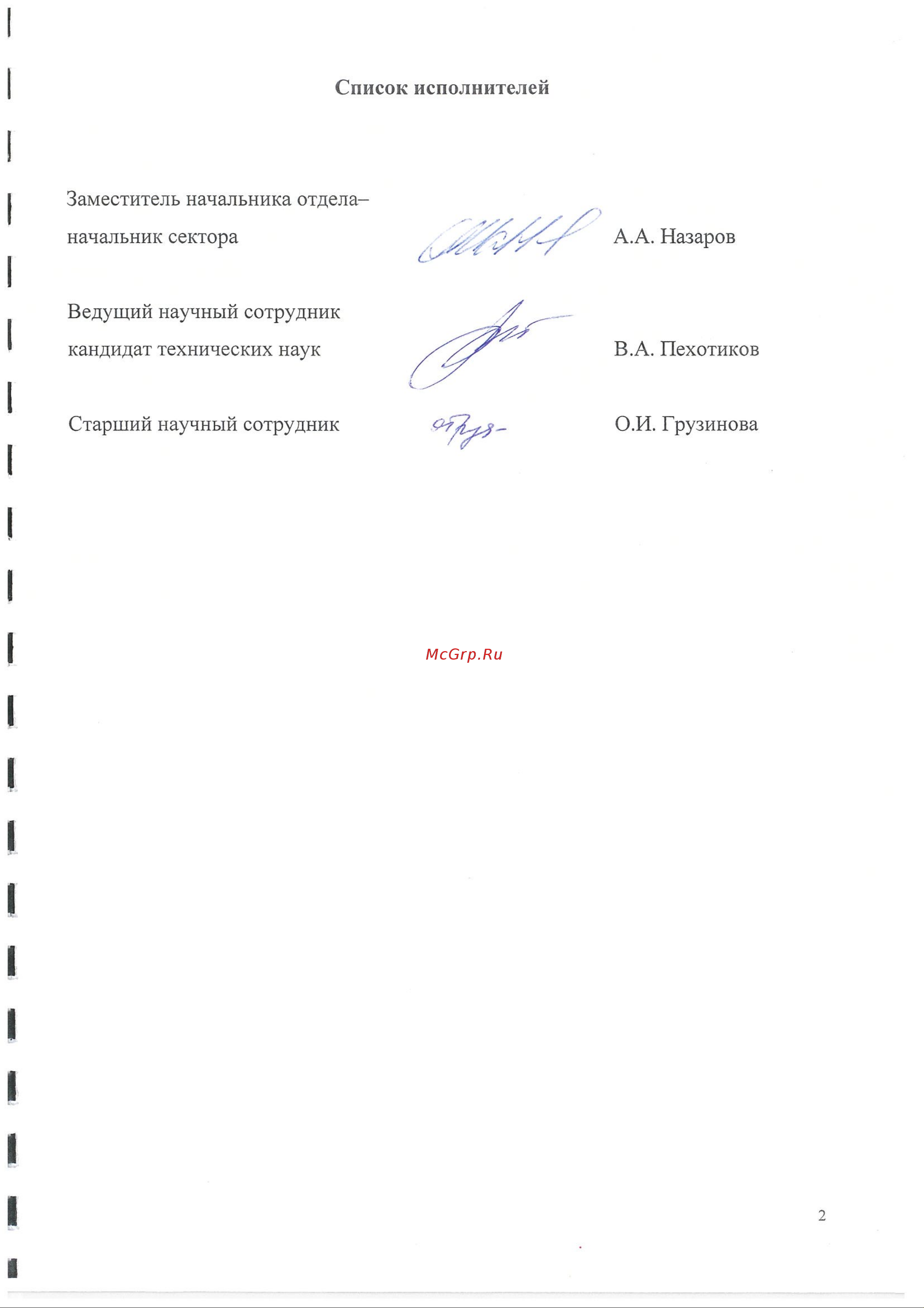 ИСТОК УЗДП-С1-25А-1-2 + УЗДП-ск-ИСТ-001 Подтверждение соответствия требованиям ГОСТ IEC 62606-2016 онлайн [2/15] 855708